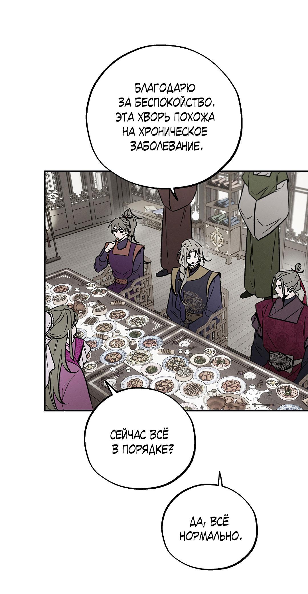 Манга Но Е Джу в другом мире - Глава 15 Страница 68