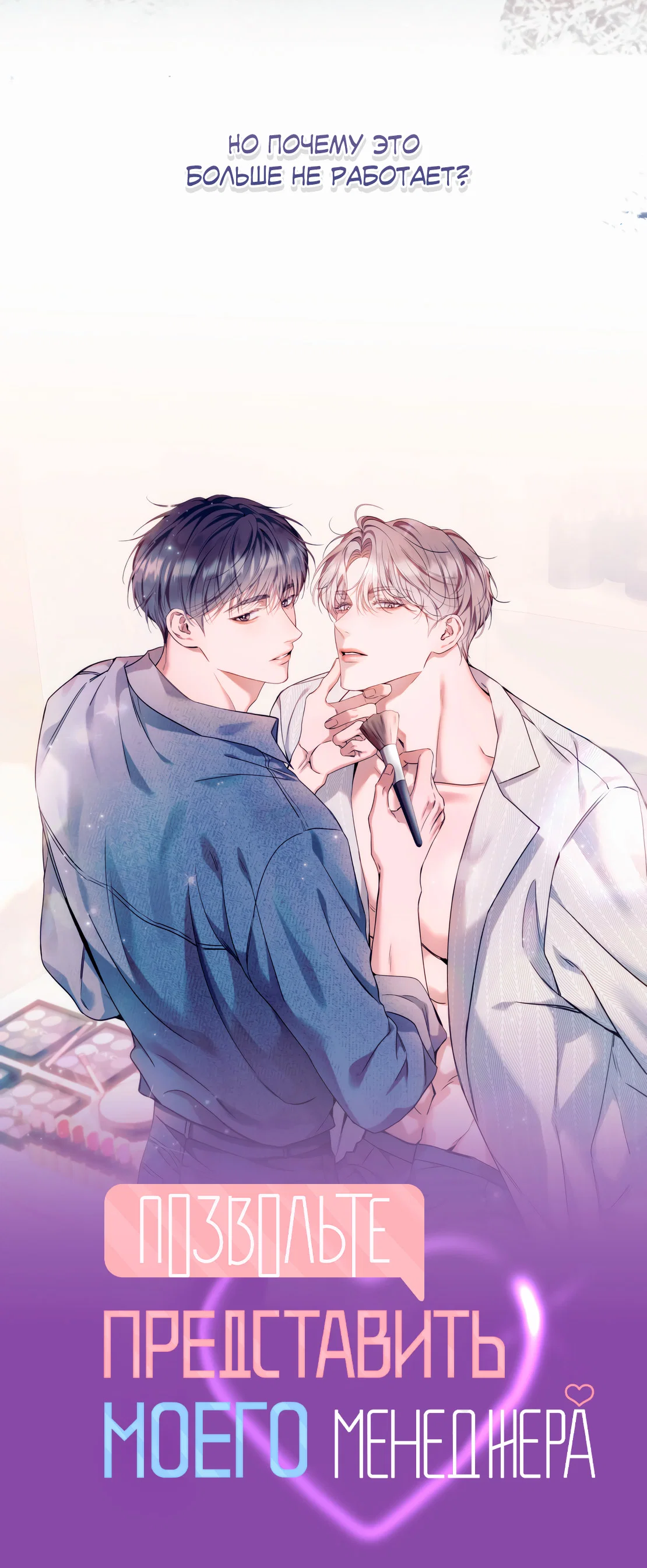 Манга Но Е Джу в другом мире - Глава 15 Страница 85