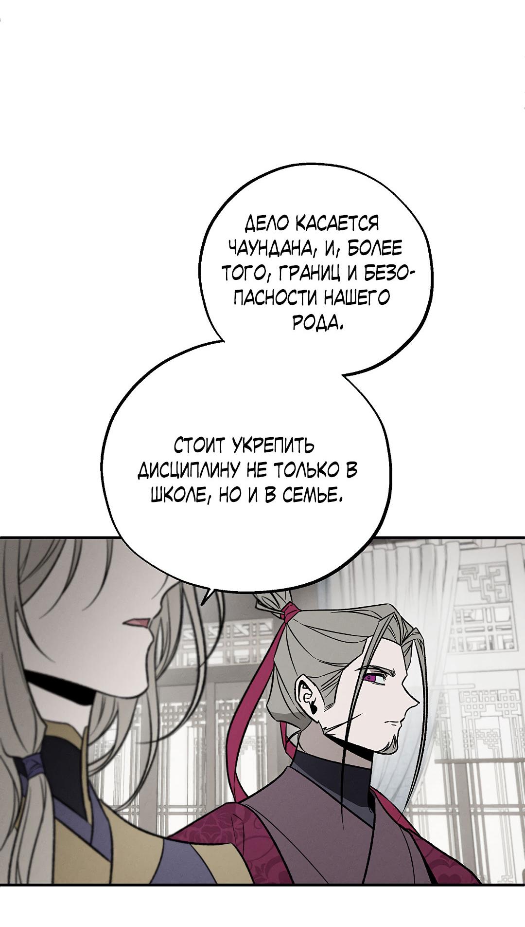 Манга Но Е Джу в другом мире - Глава 15 Страница 32