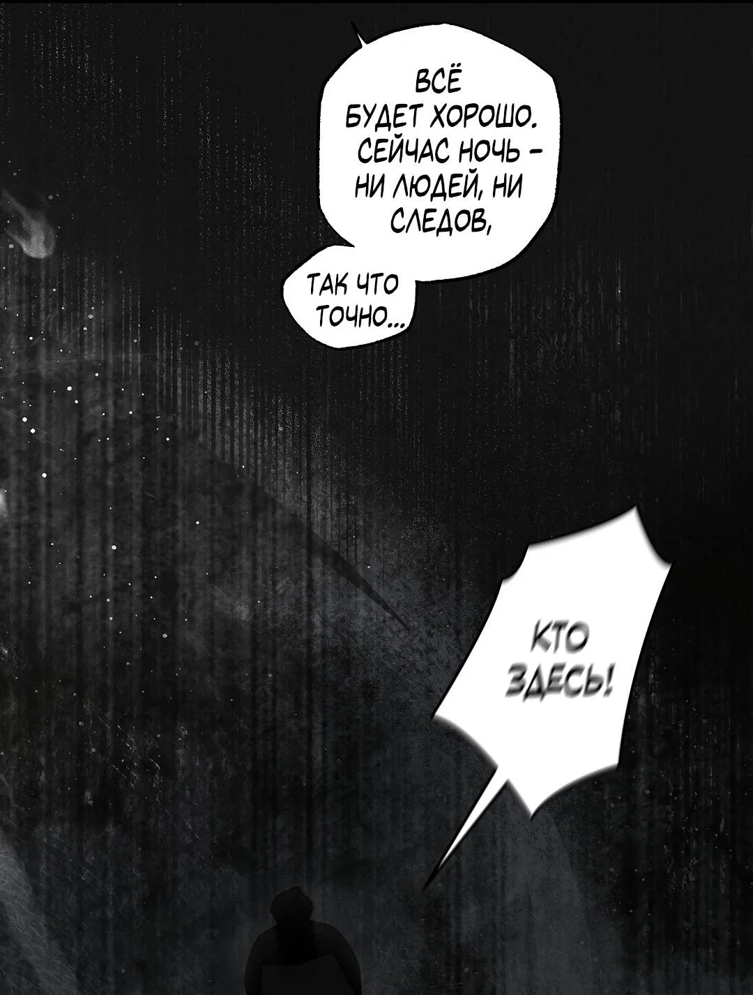 Манга Но Е Джу в другом мире - Глава 14 Страница 9