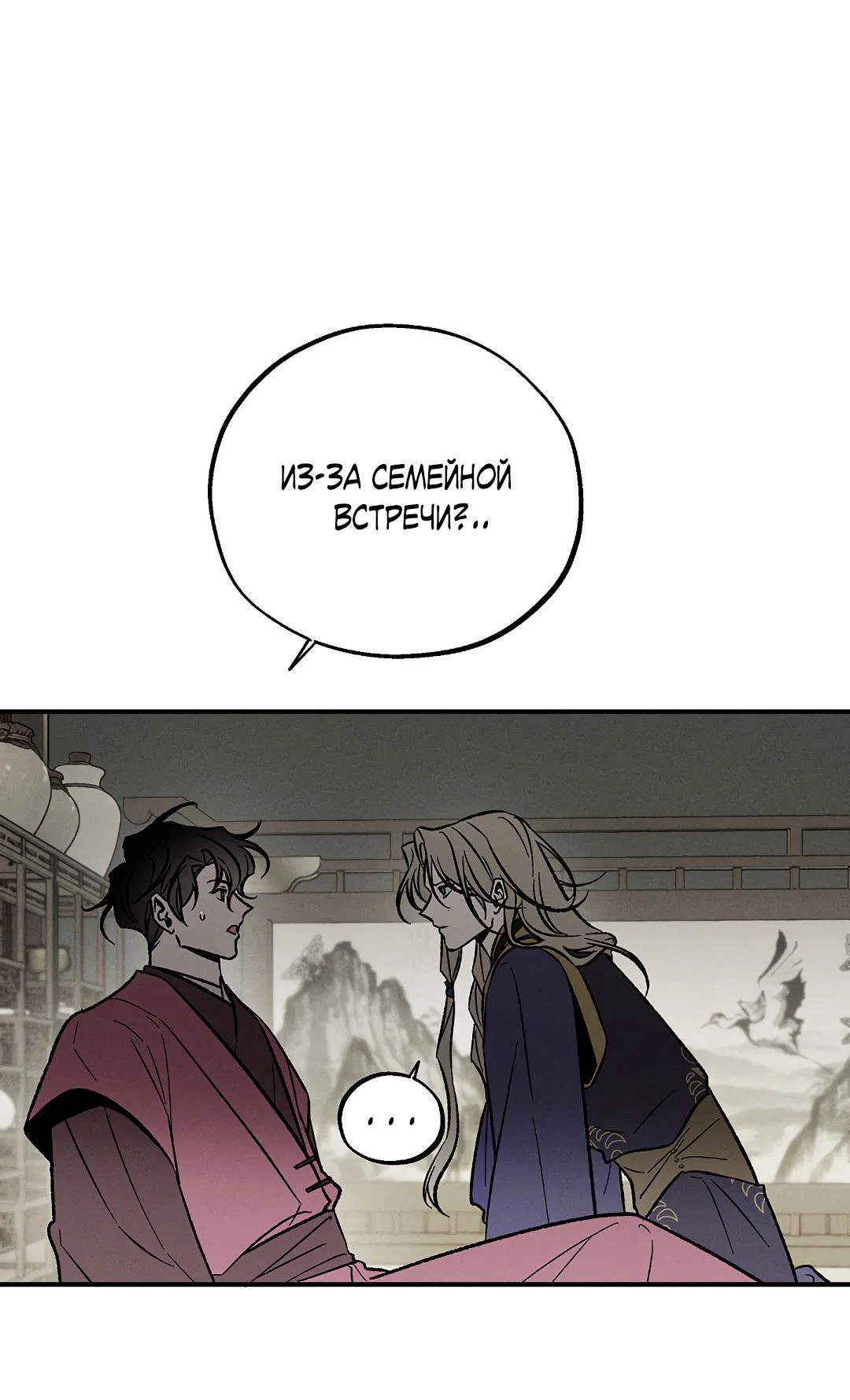 Манга Но Е Джу в другом мире - Глава 14 Страница 28