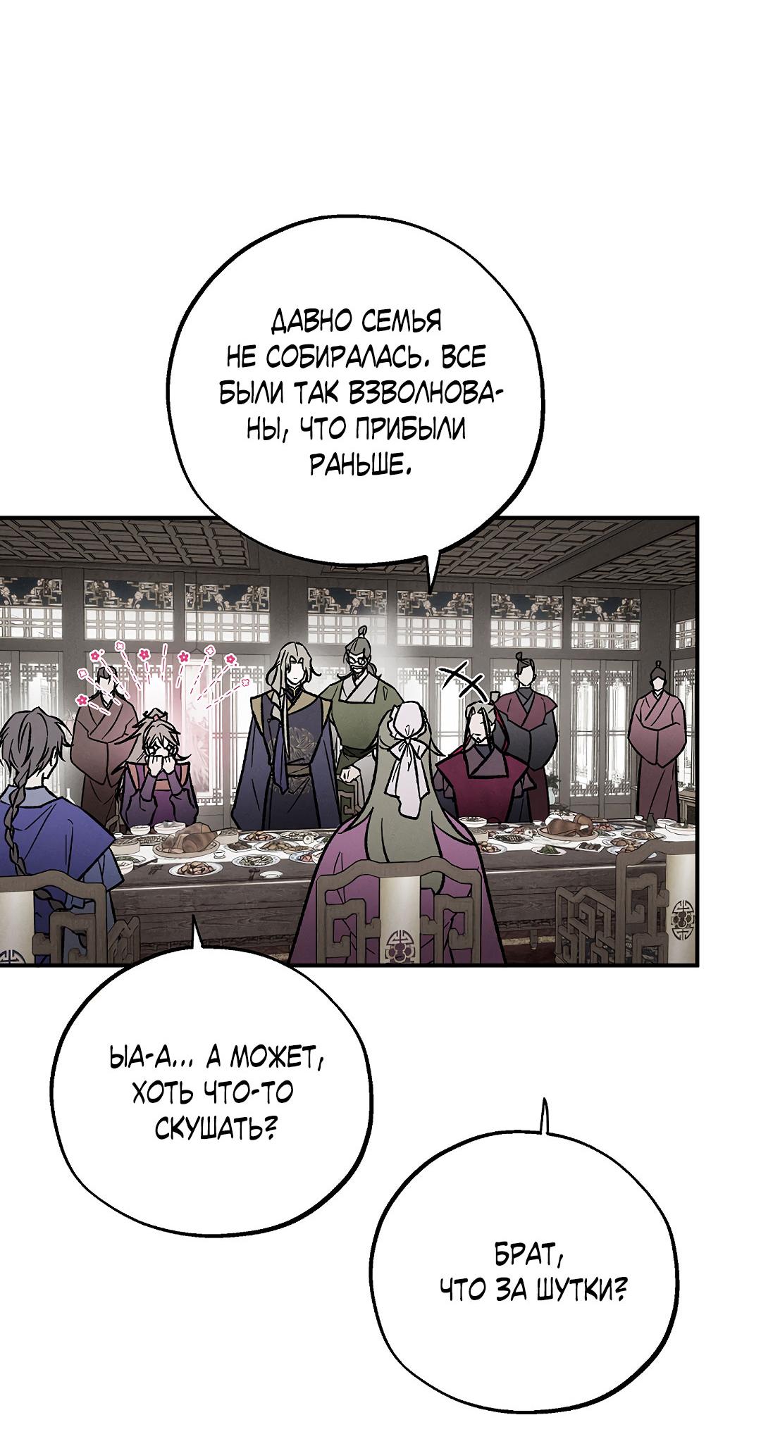 Манга Но Е Джу в другом мире - Глава 14 Страница 74