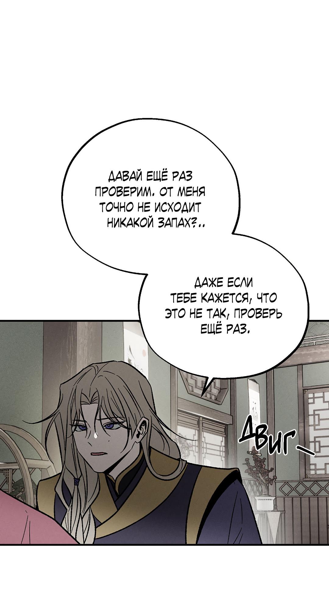 Манга Но Е Джу в другом мире - Глава 14 Страница 26