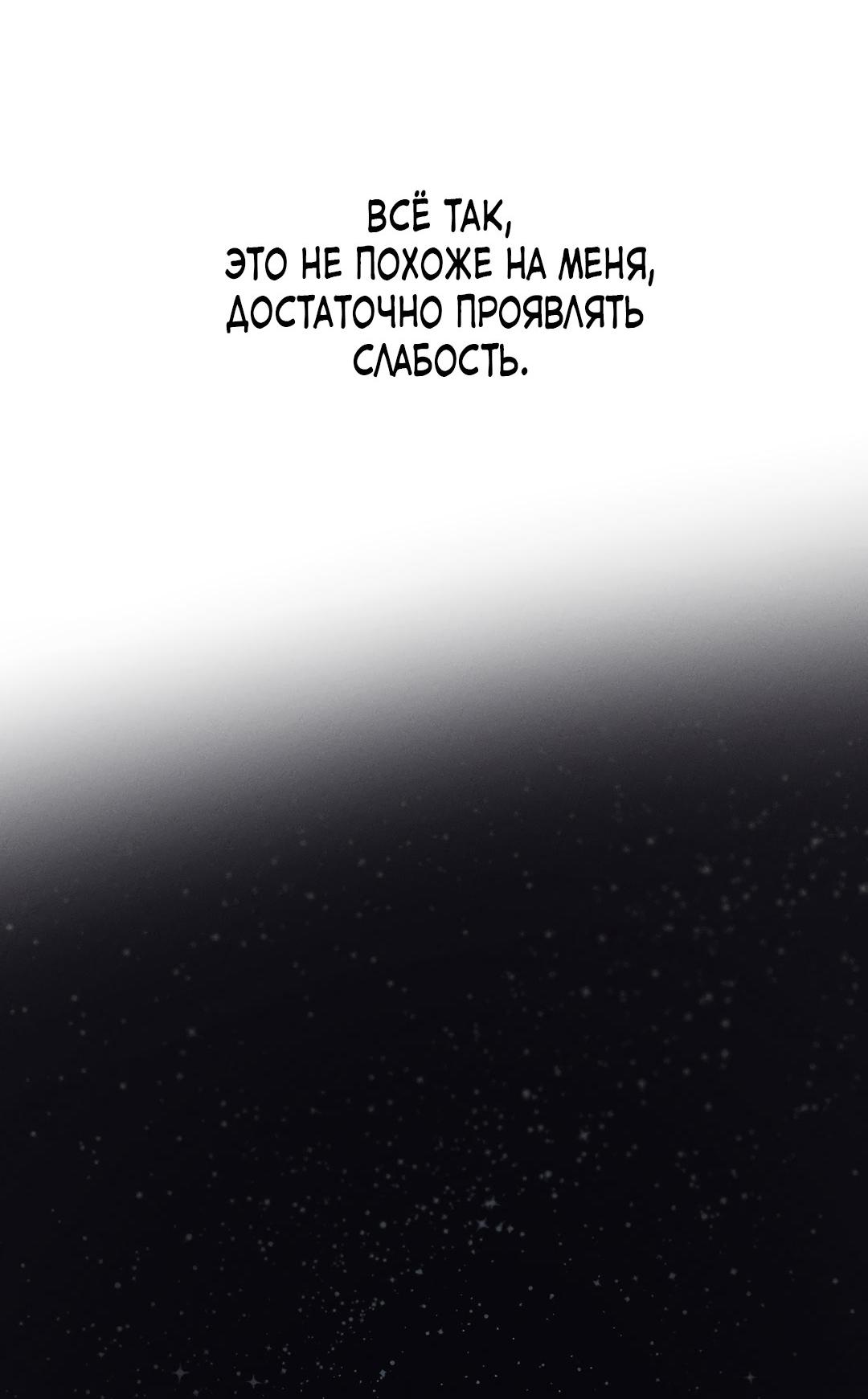 Манга Но Е Джу в другом мире - Глава 14 Страница 45