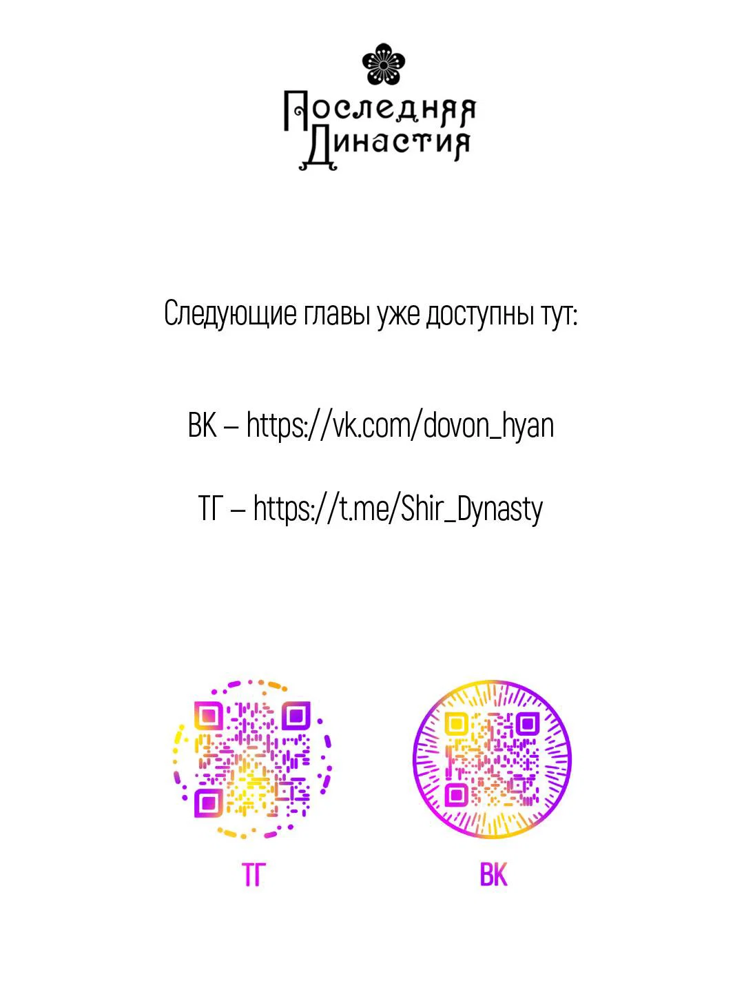 Манга Но Е Джу в другом мире - Глава 14 Страница 87