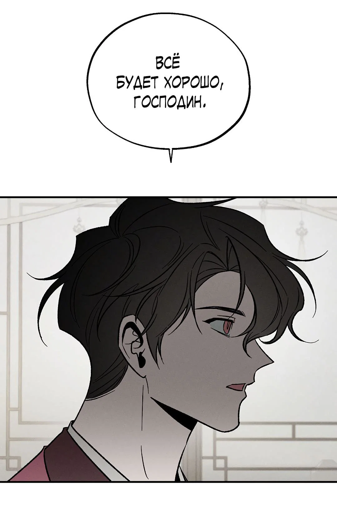 Манга Но Е Джу в другом мире - Глава 14 Страница 39