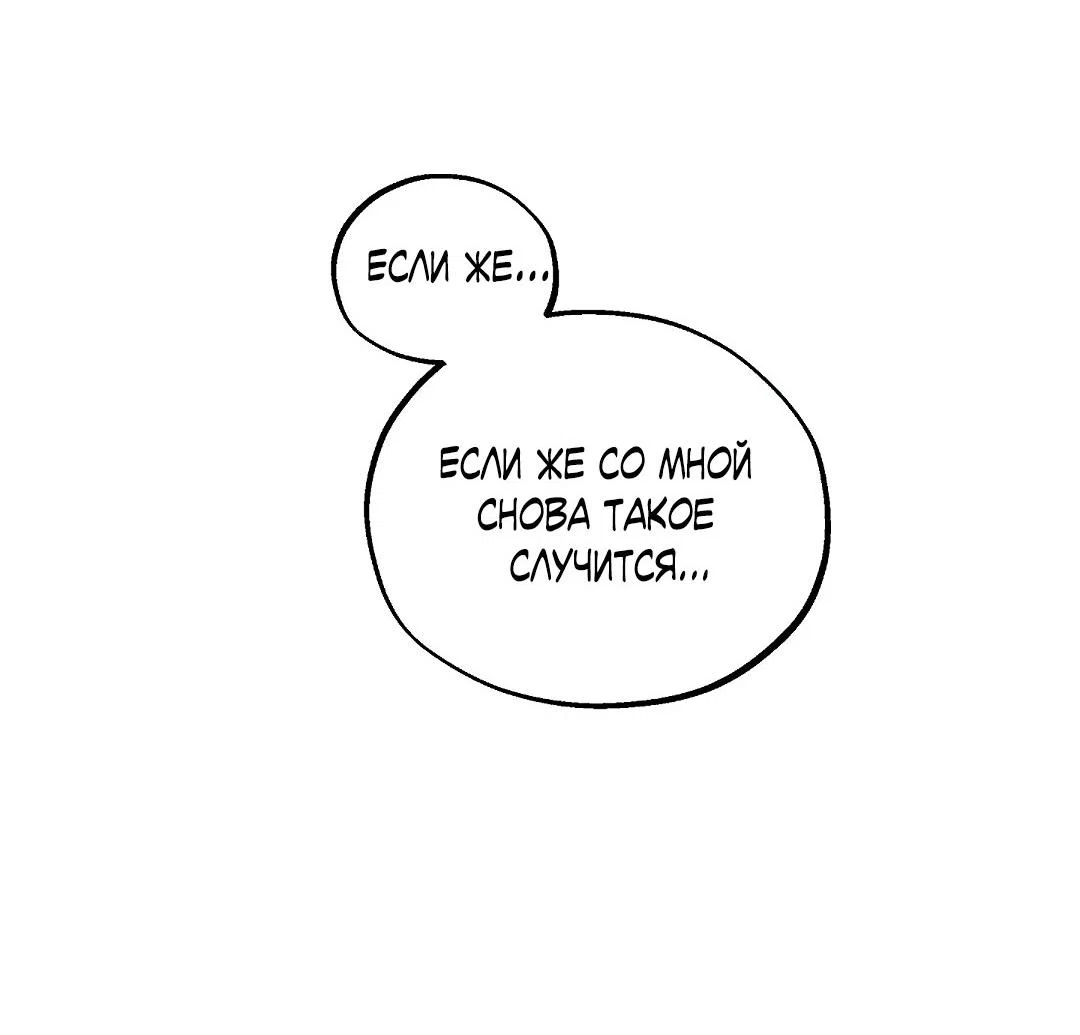 Манга Но Е Джу в другом мире - Глава 14 Страница 38