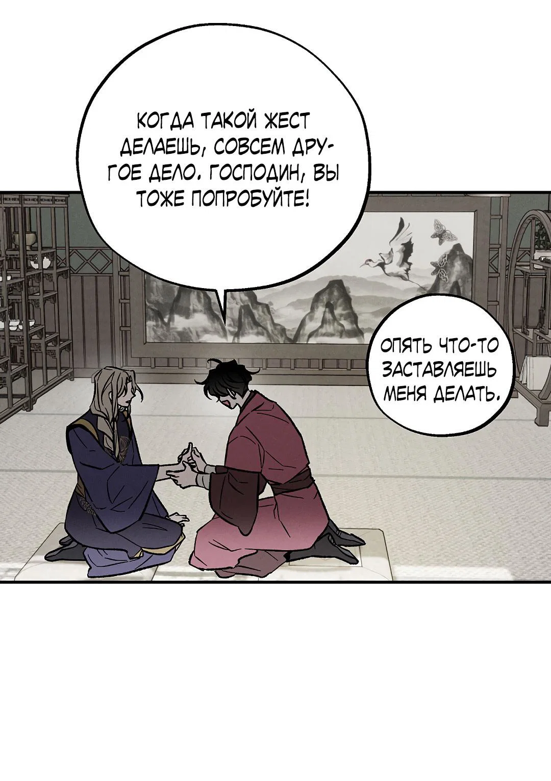 Манга Но Е Джу в другом мире - Глава 14 Страница 25