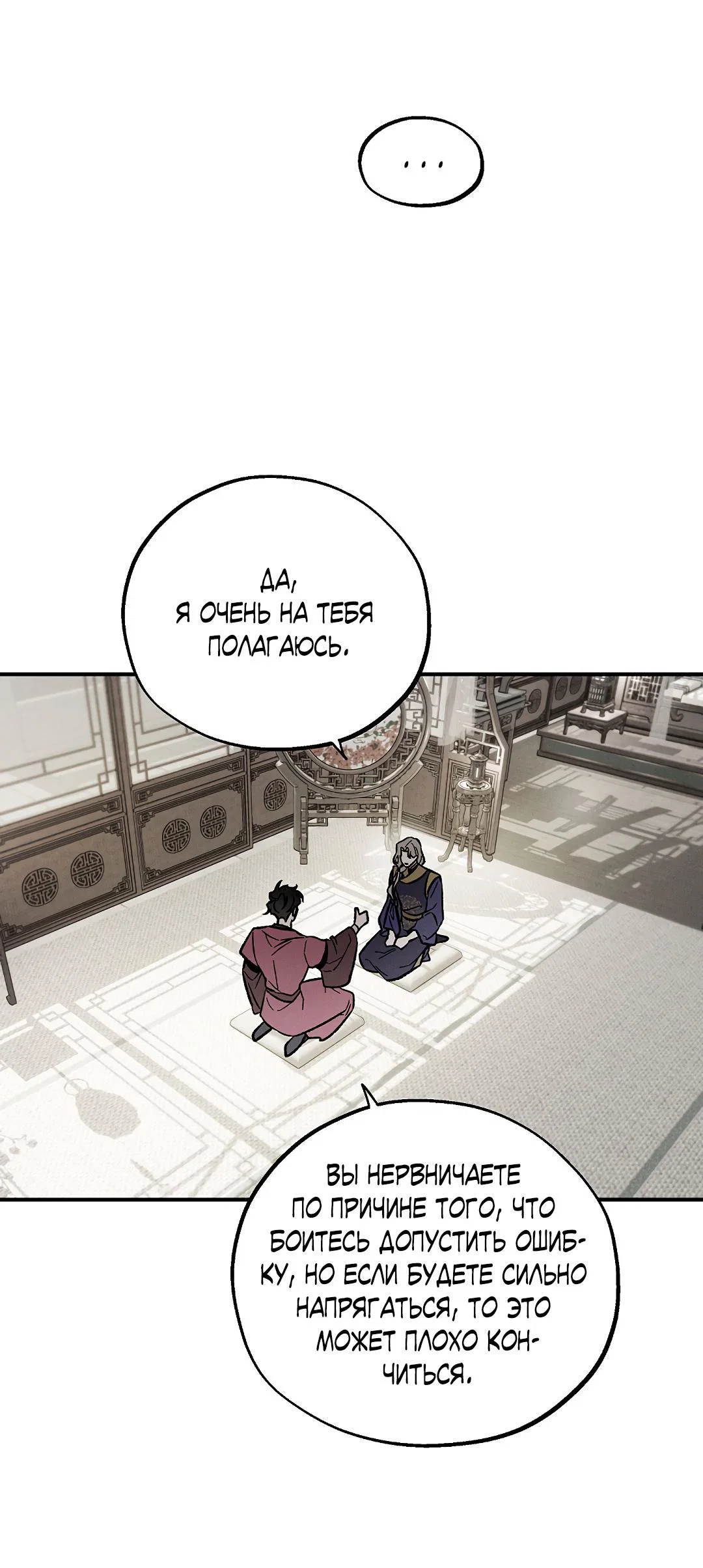 Манга Но Е Джу в другом мире - Глава 14 Страница 41