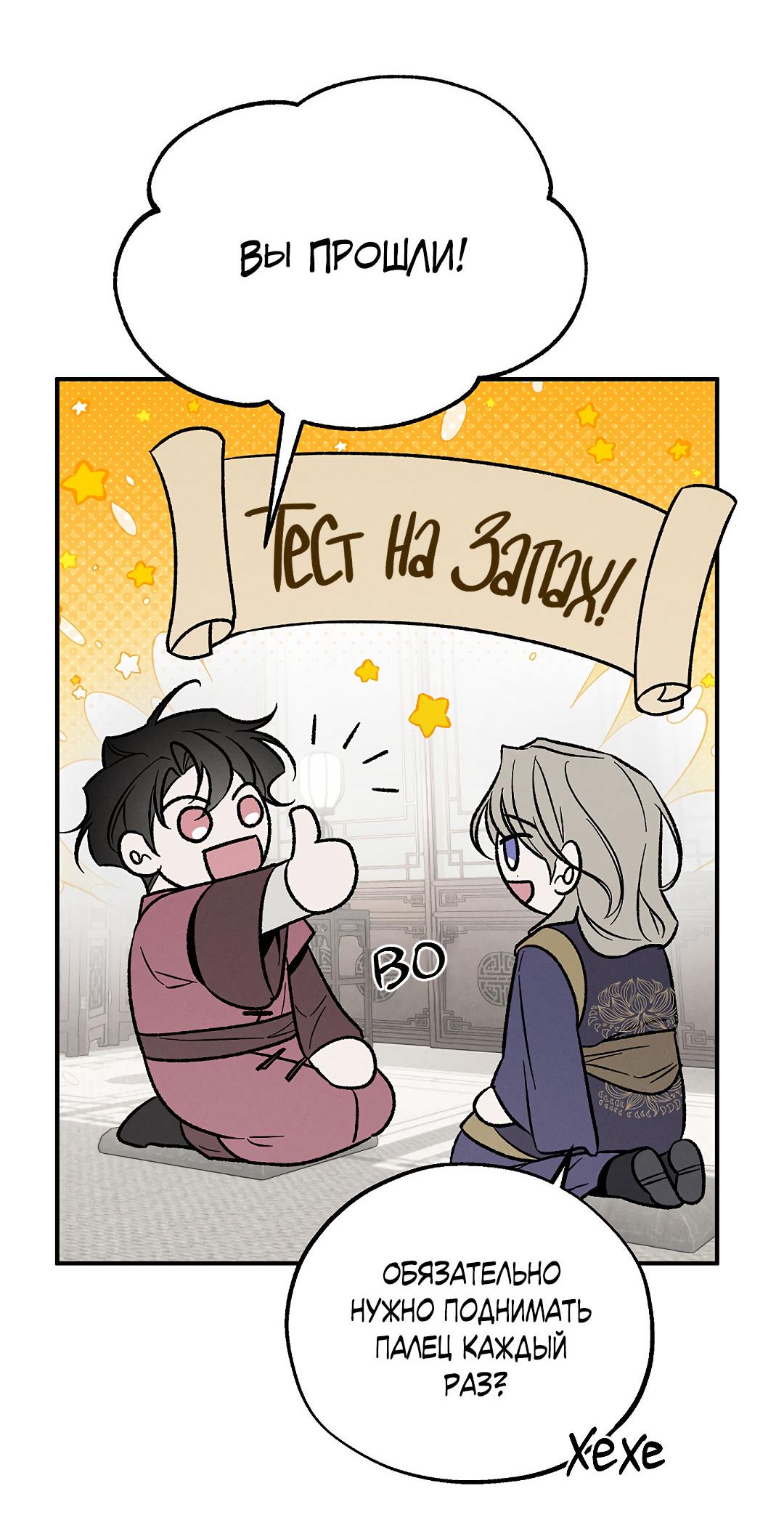 Манга Но Е Джу в другом мире - Глава 14 Страница 24