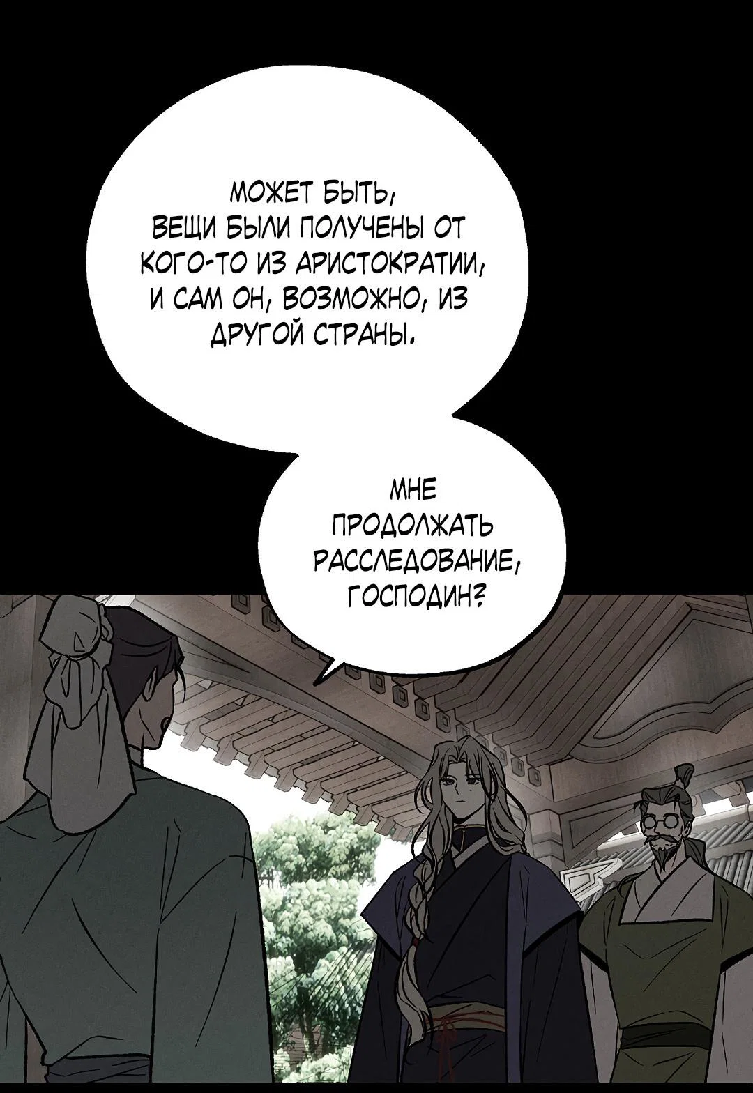 Манга Но Е Джу в другом мире - Глава 13 Страница 16