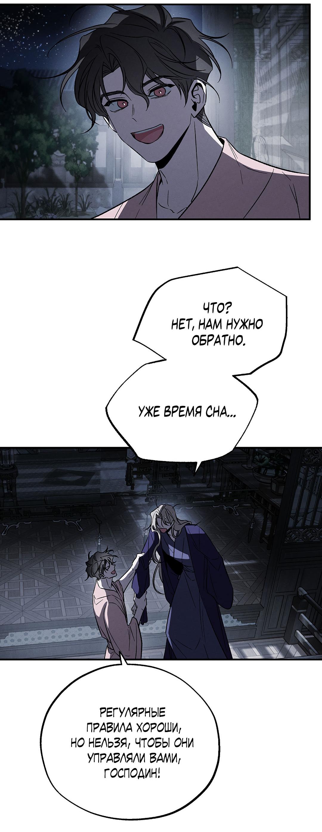 Манга Но Е Джу в другом мире - Глава 13 Страница 61