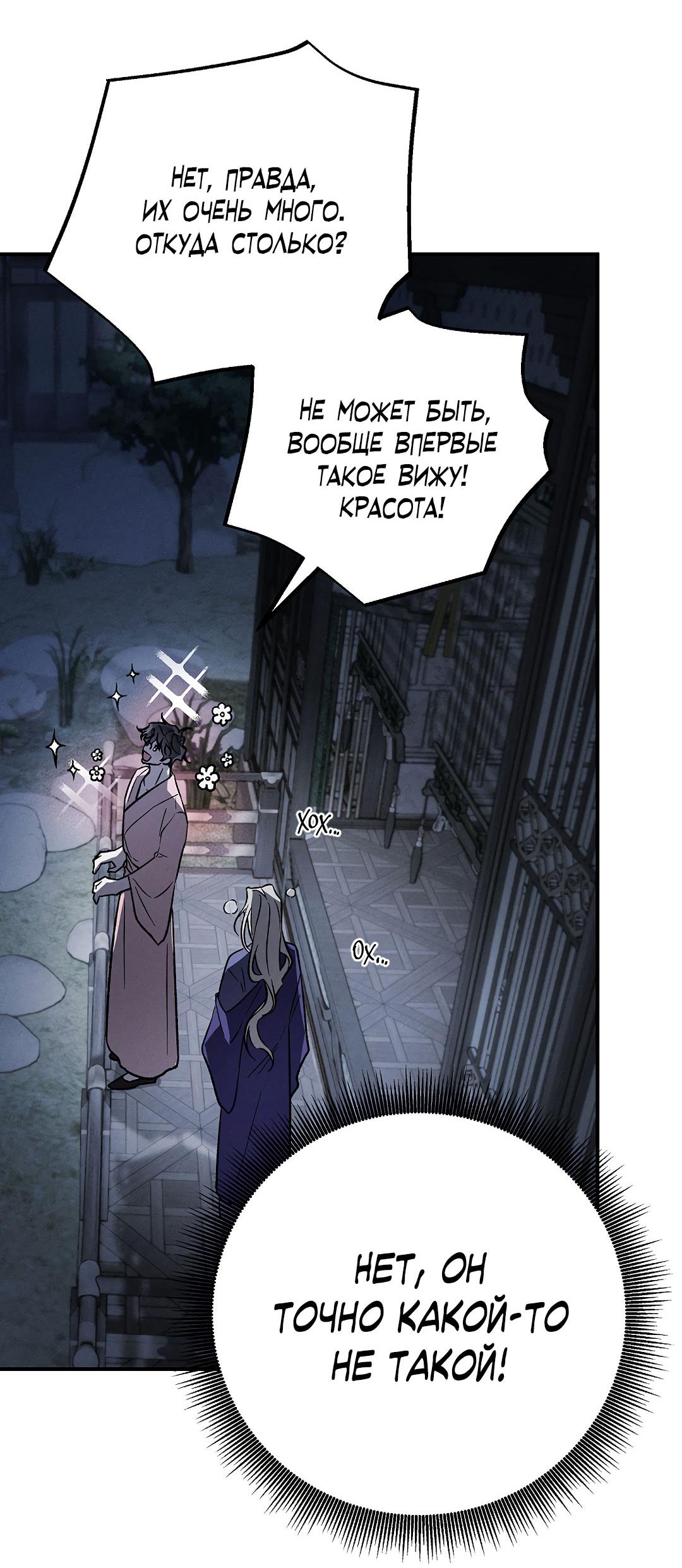 Манга Но Е Джу в другом мире - Глава 13 Страница 45