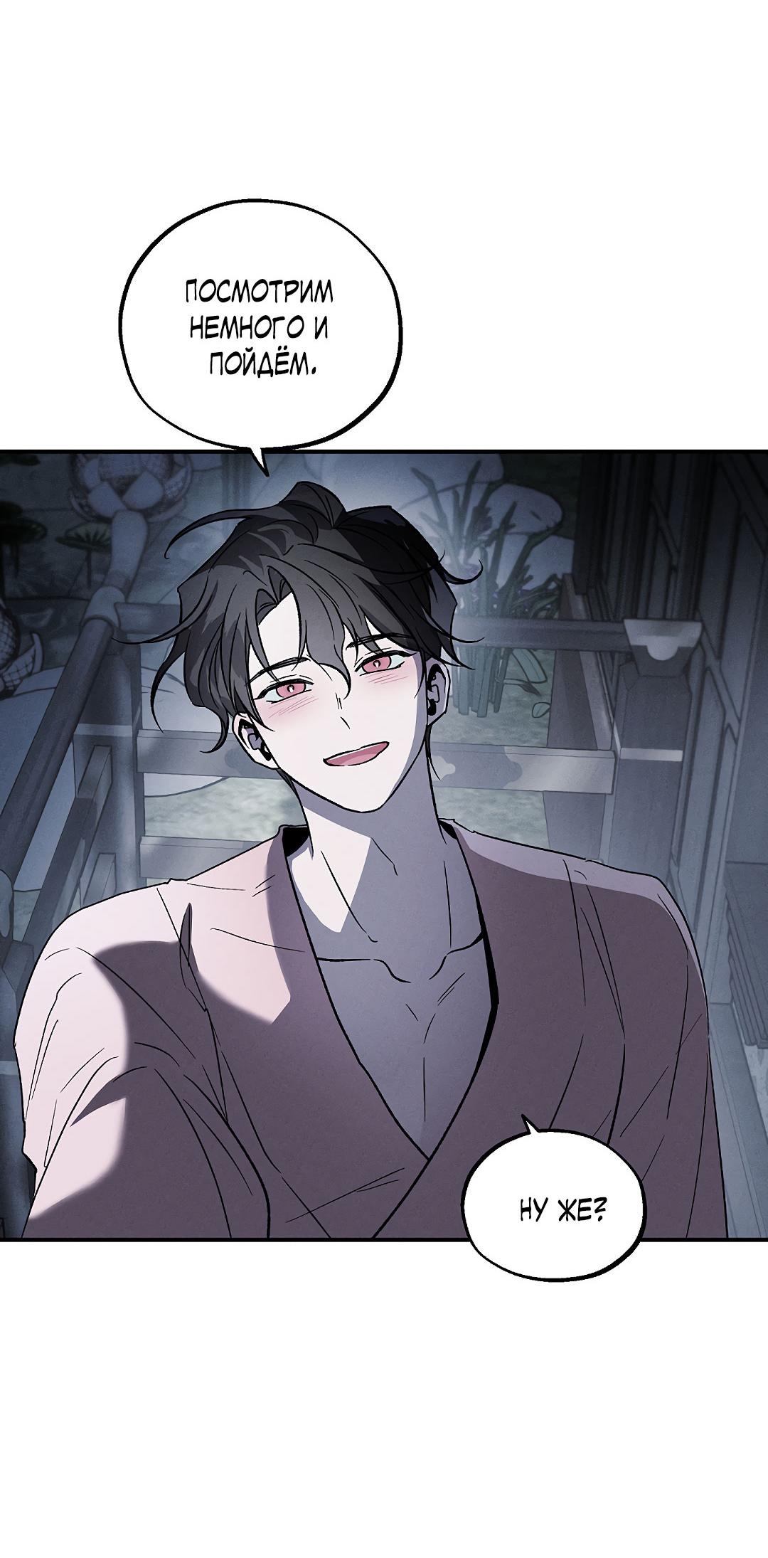 Манга Но Е Джу в другом мире - Глава 13 Страница 68