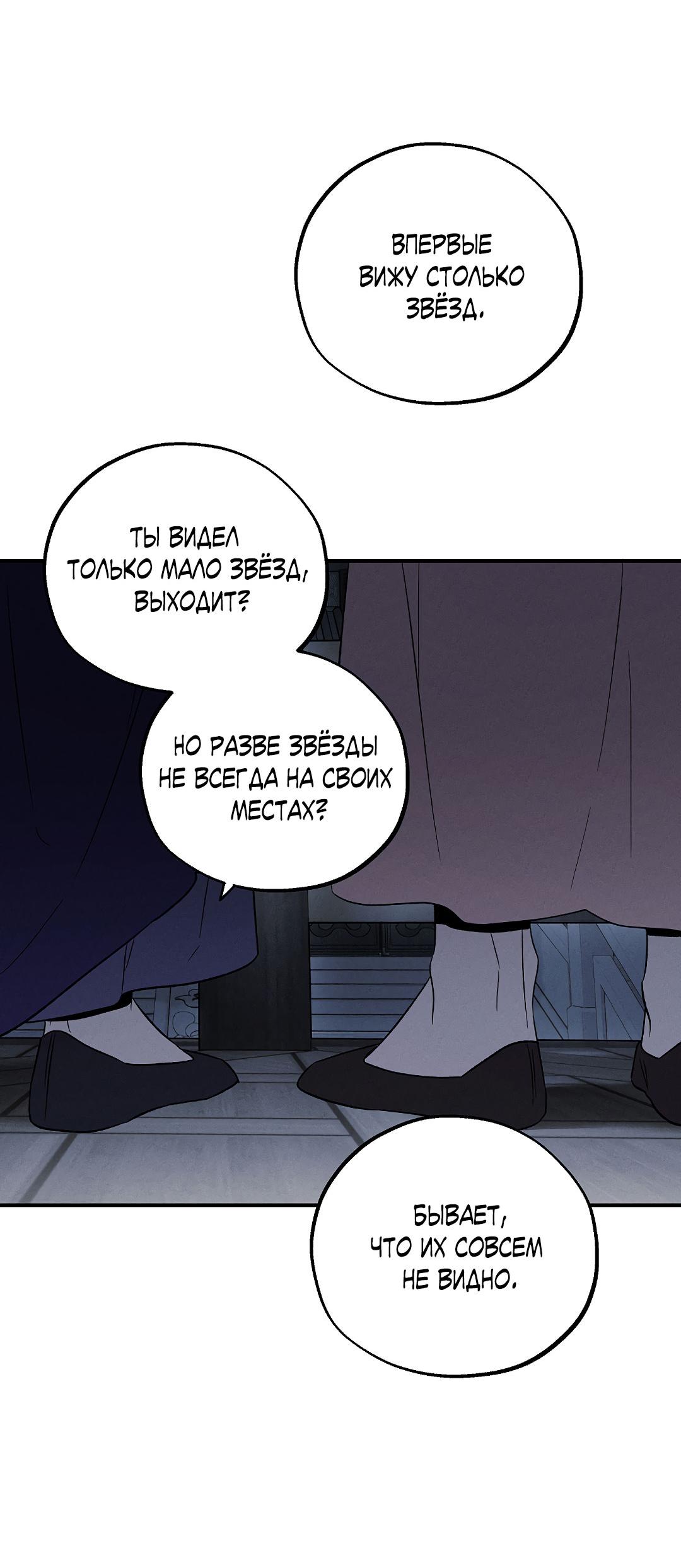 Манга Но Е Джу в другом мире - Глава 13 Страница 54