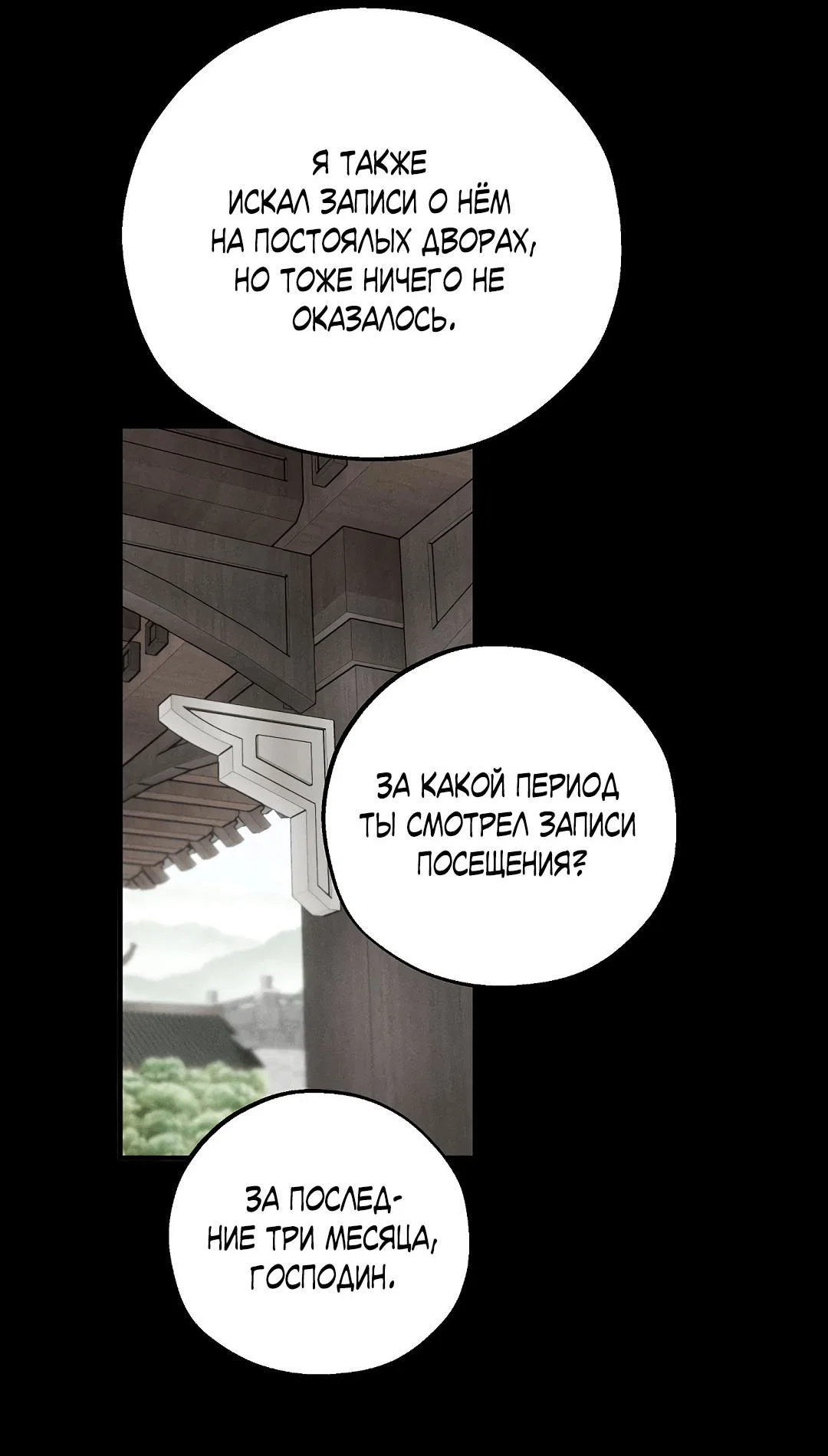 Манга Но Е Джу в другом мире - Глава 13 Страница 8