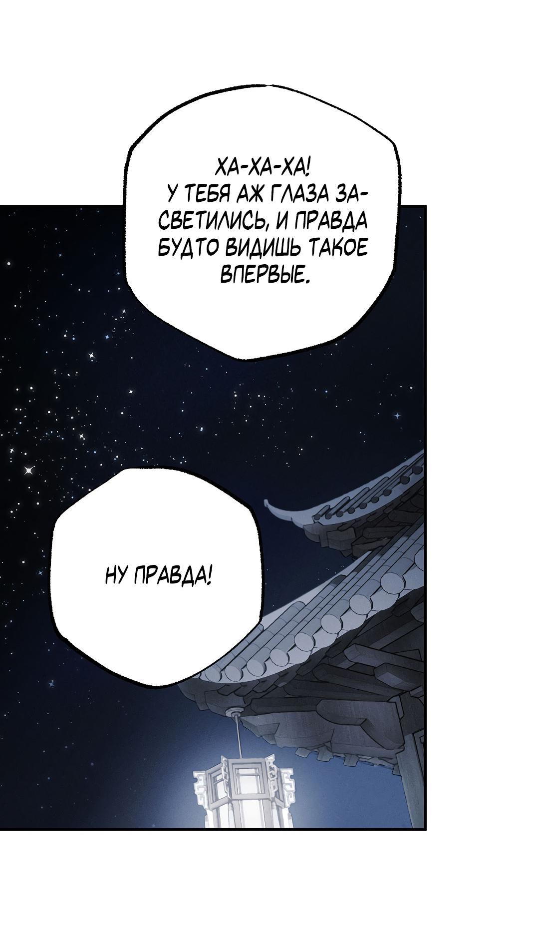 Манга Но Е Джу в другом мире - Глава 13 Страница 53