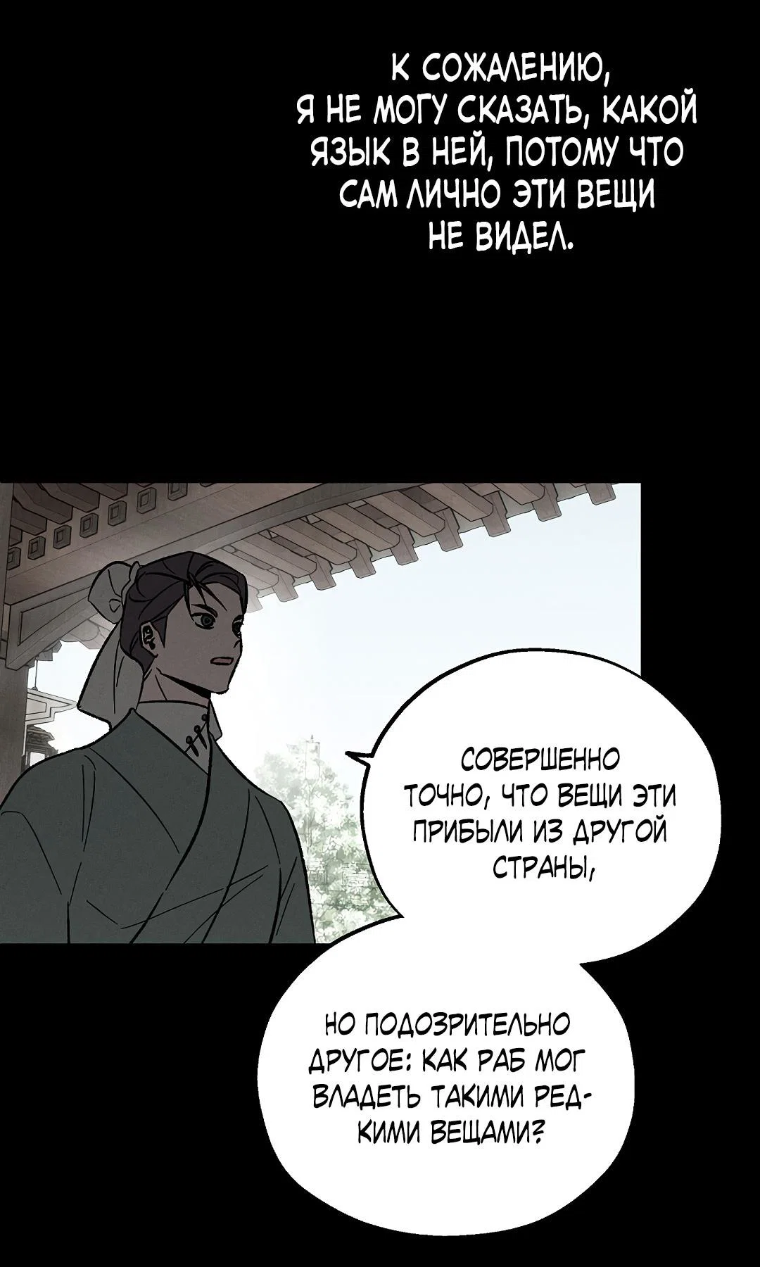 Манга Но Е Джу в другом мире - Глава 13 Страница 14