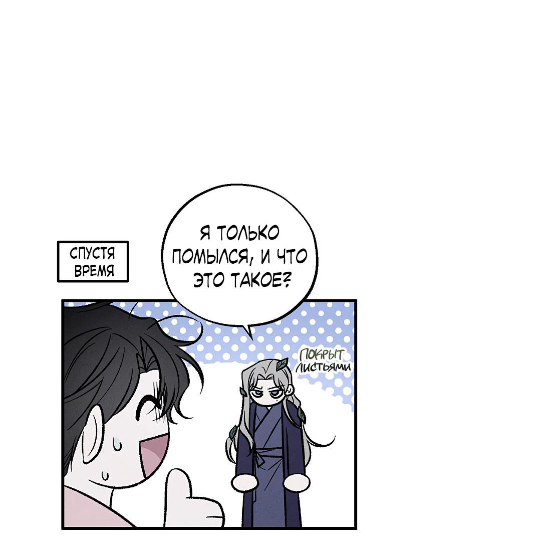 Манга Но Е Джу в другом мире - Глава 13 Страница 79