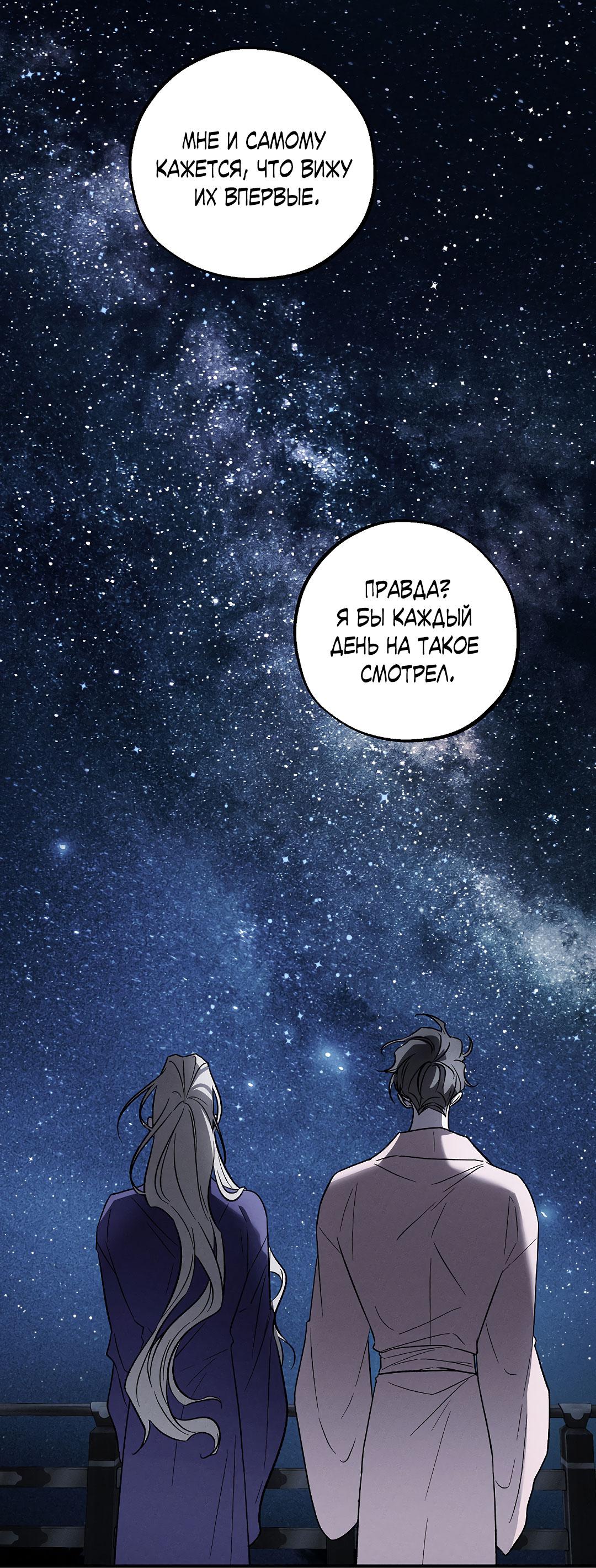 Манга Но Е Джу в другом мире - Глава 13 Страница 59