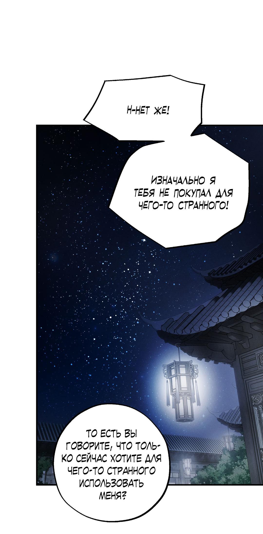 Манга Но Е Джу в другом мире - Глава 13 Страница 72