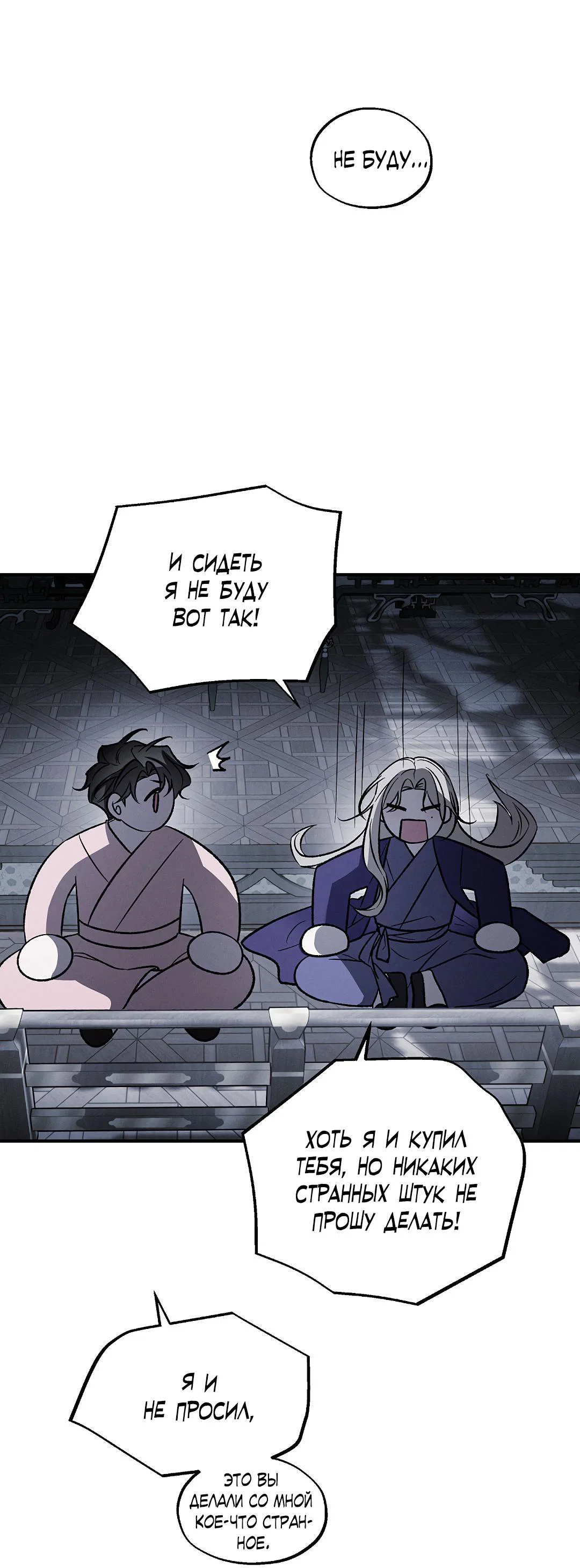 Манга Но Е Джу в другом мире - Глава 13 Страница 71