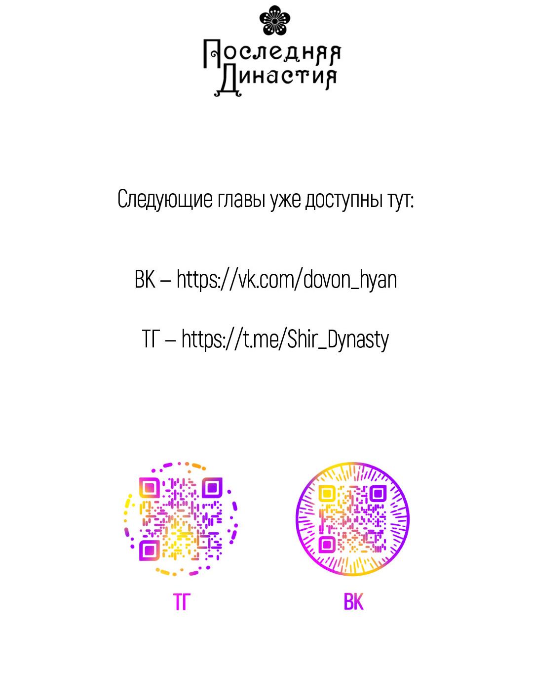 Манга Но Е Джу в другом мире - Глава 13 Страница 81