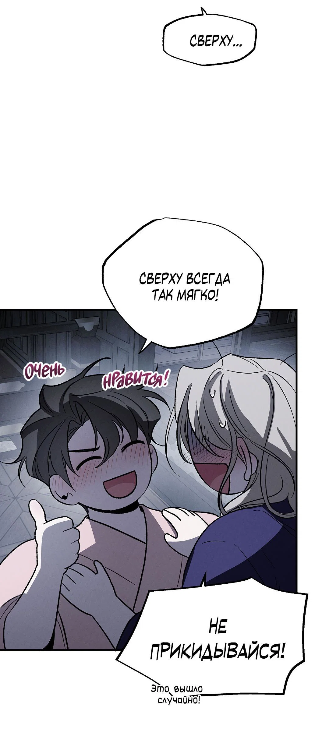 Манга Но Е Джу в другом мире - Глава 13 Страница 66