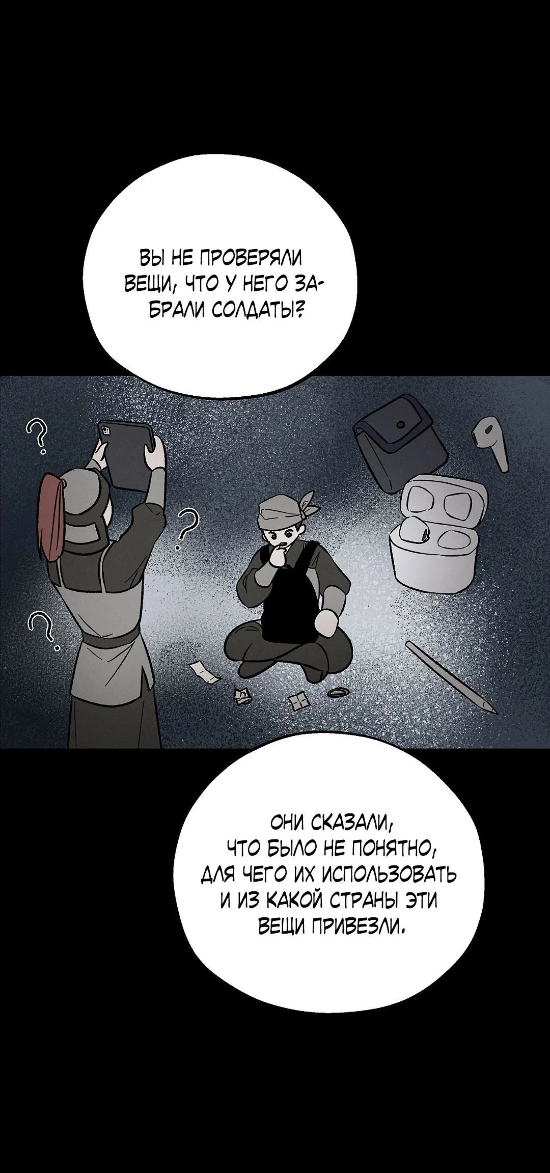 Манга Но Е Джу в другом мире - Глава 13 Страница 12