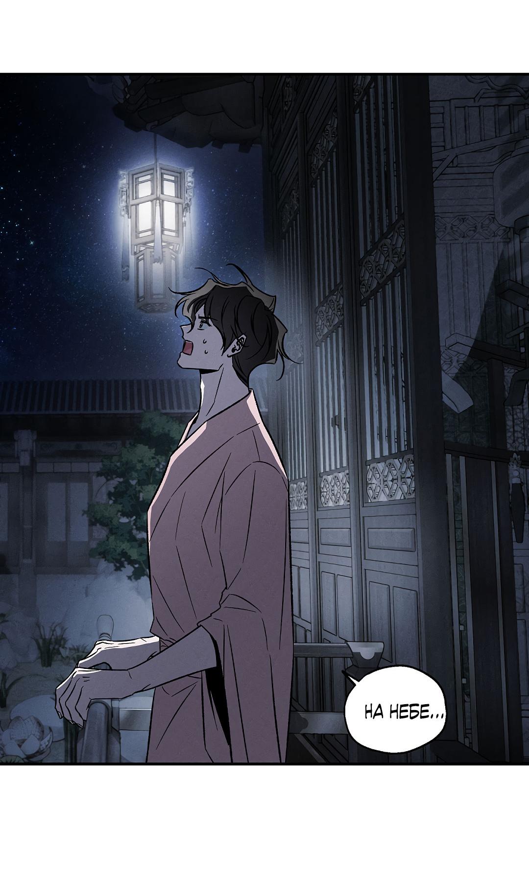 Манга Но Е Джу в другом мире - Глава 13 Страница 42