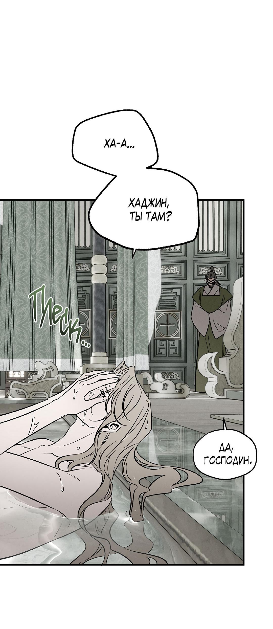 Манга Но Е Джу в другом мире - Глава 13 Страница 30