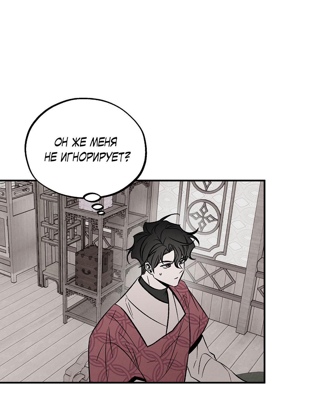 Манга Но Е Джу в другом мире - Глава 12 Страница 72