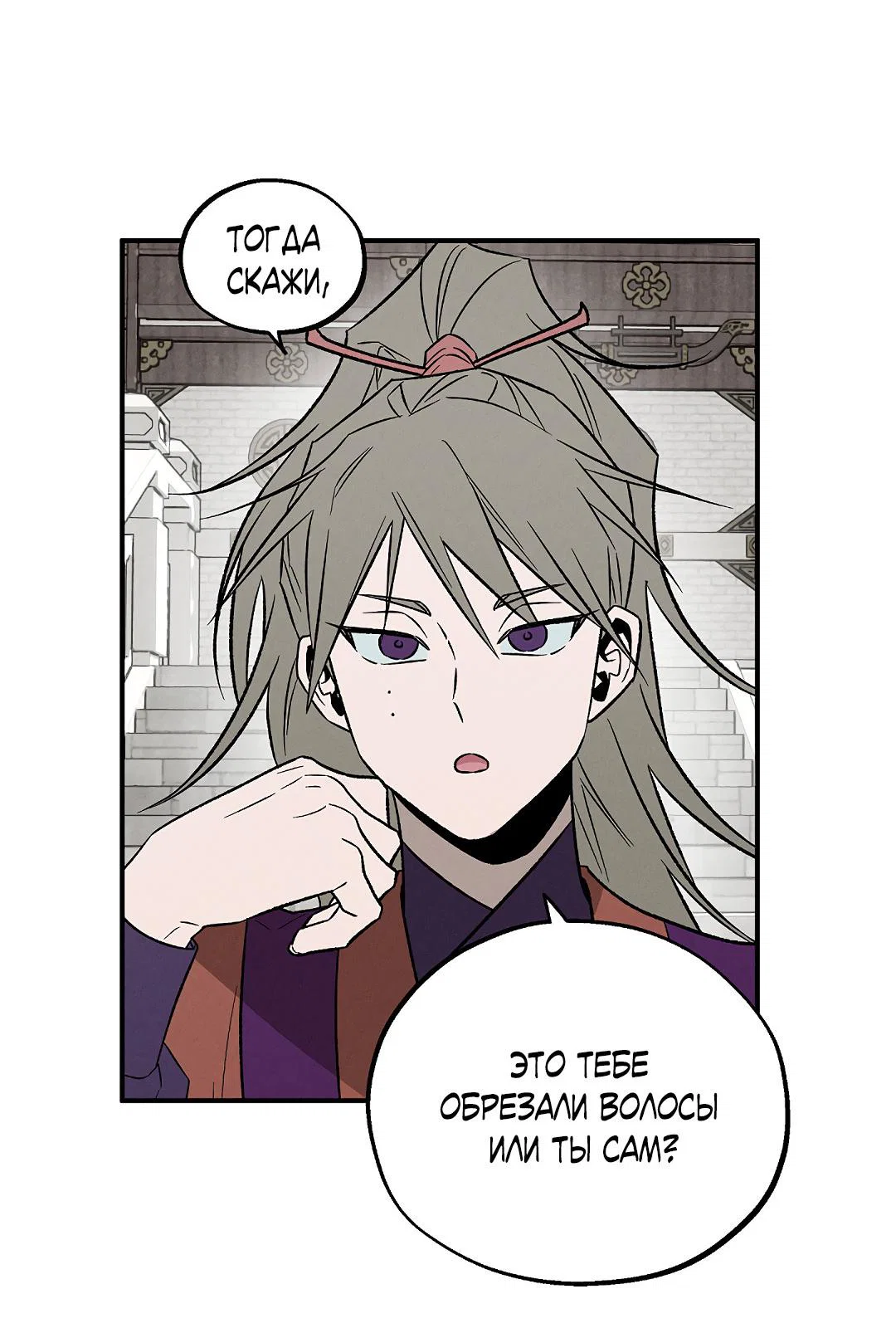 Манга Но Е Джу в другом мире - Глава 12 Страница 32