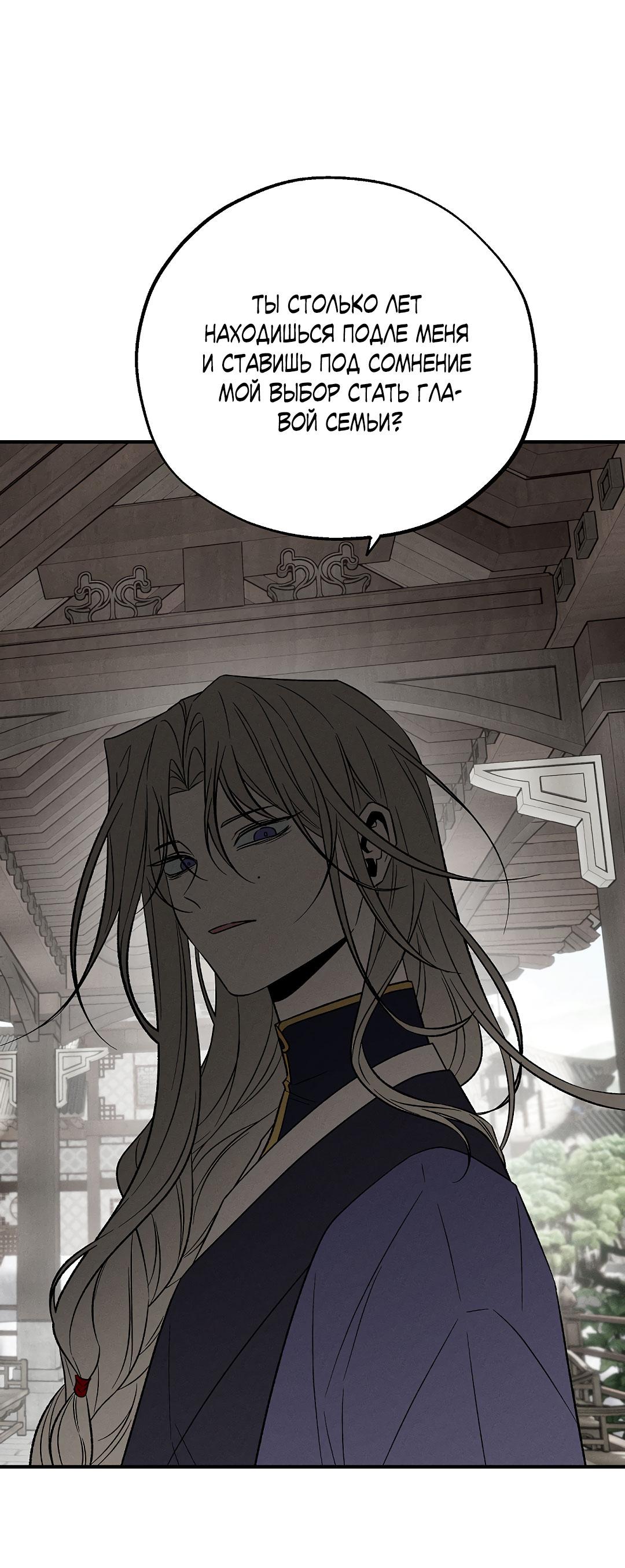 Манга Но Е Джу в другом мире - Глава 12 Страница 14