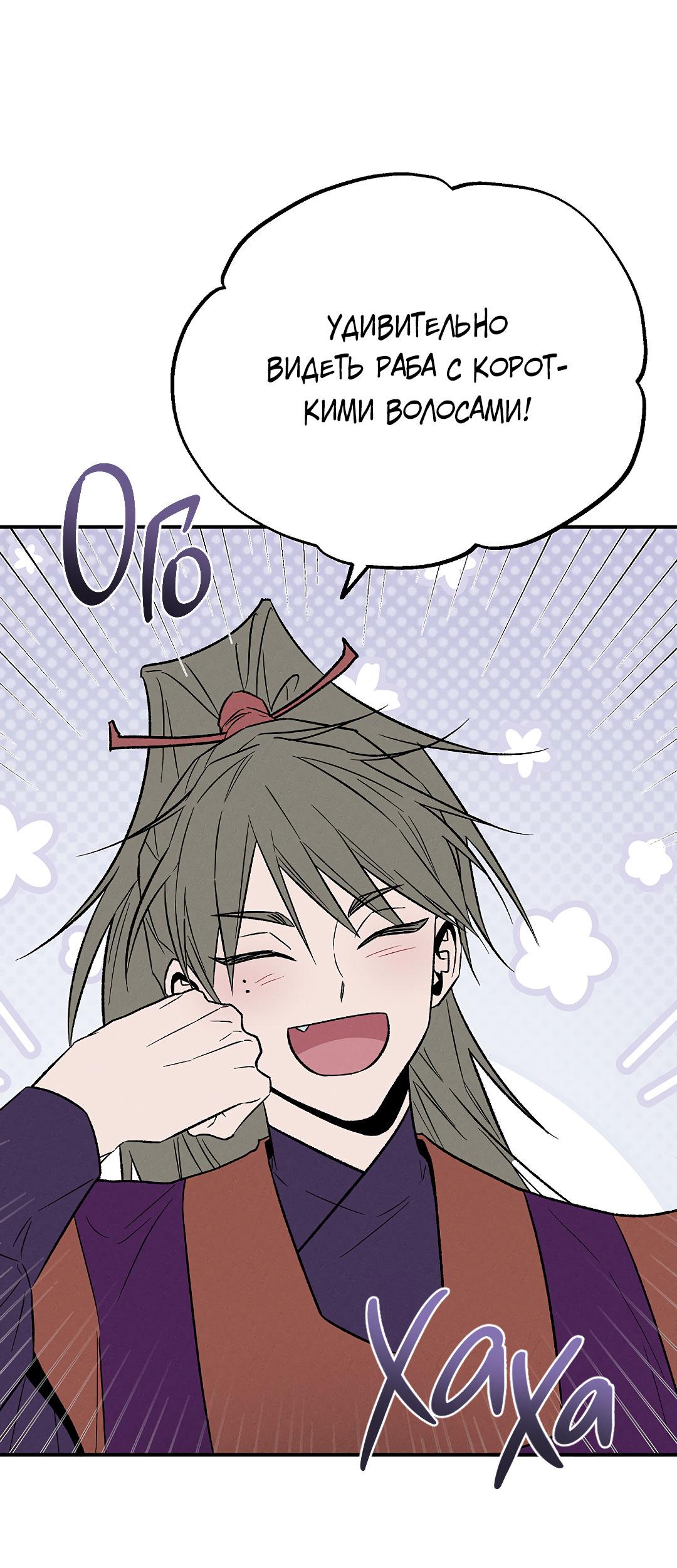 Манга Но Е Джу в другом мире - Глава 12 Страница 26