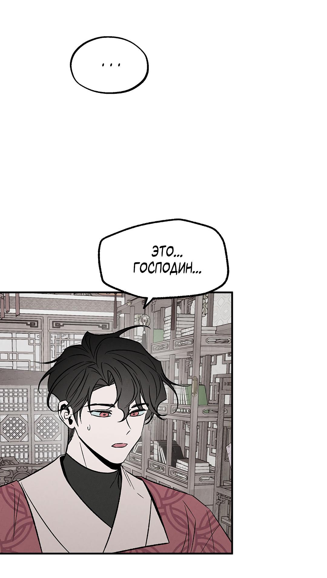 Манга Но Е Джу в другом мире - Глава 12 Страница 70