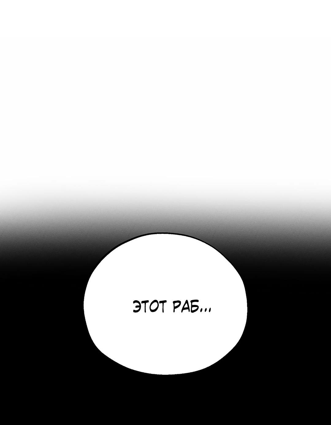 Манга Но Е Джу в другом мире - Глава 12 Страница 81