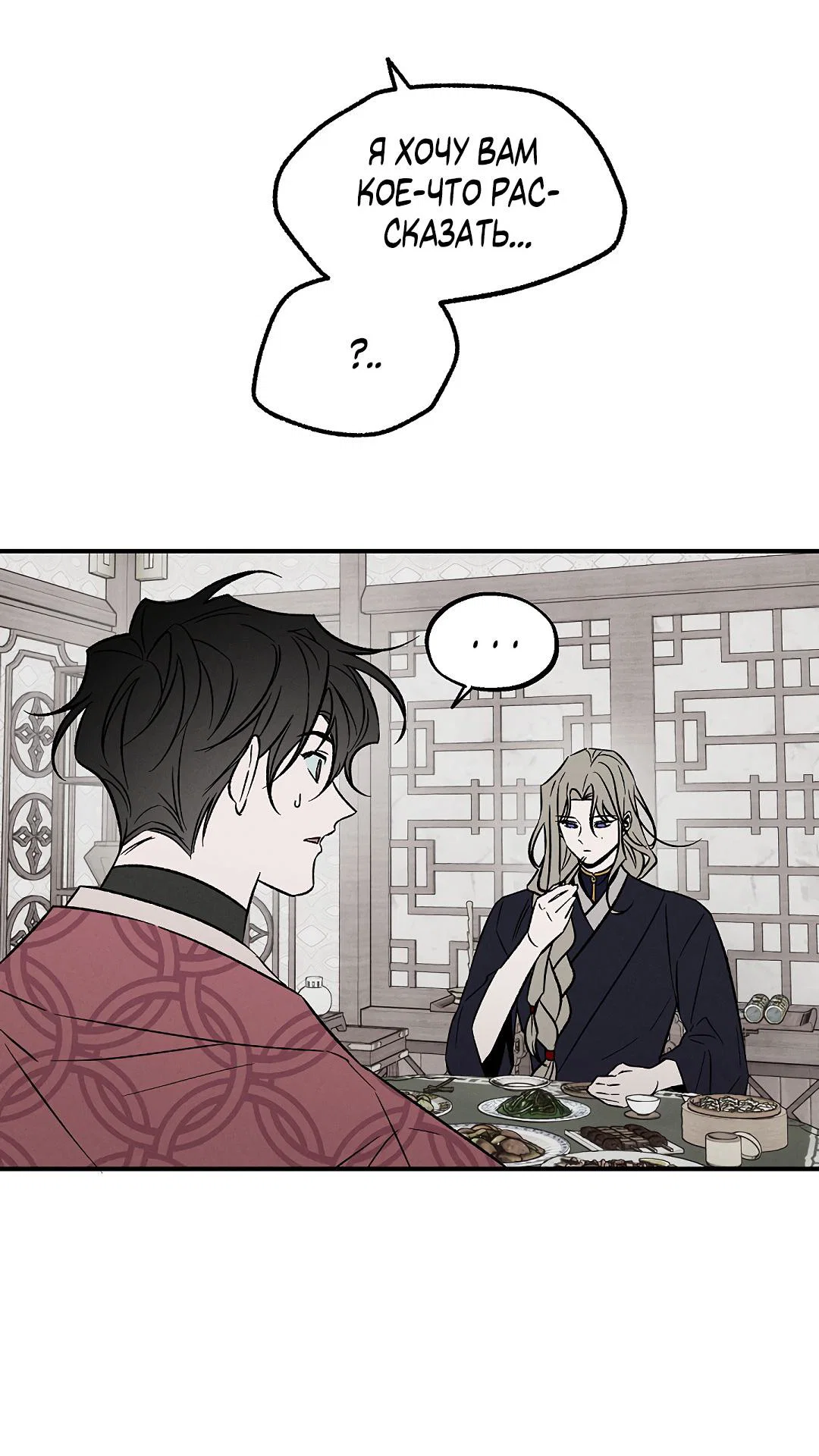 Манга Но Е Джу в другом мире - Глава 12 Страница 71