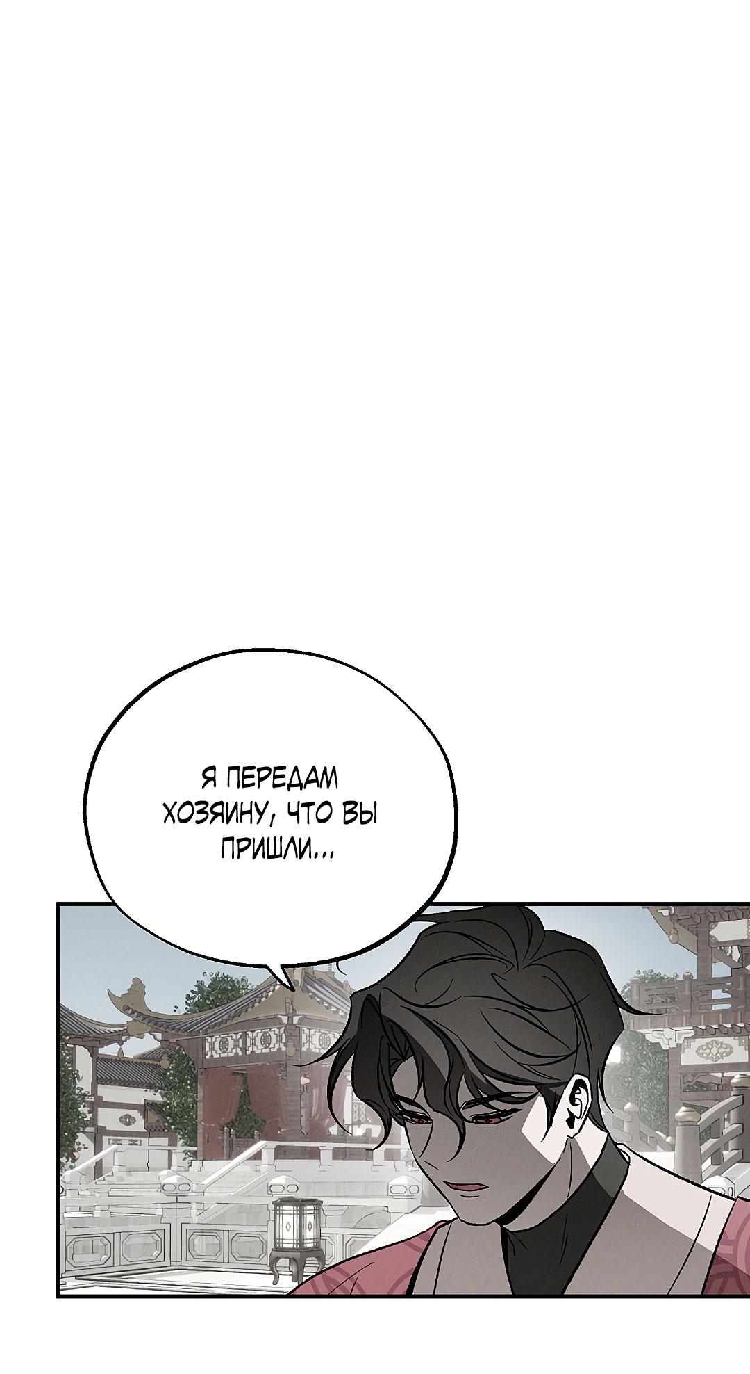 Манга Но Е Джу в другом мире - Глава 12 Страница 39