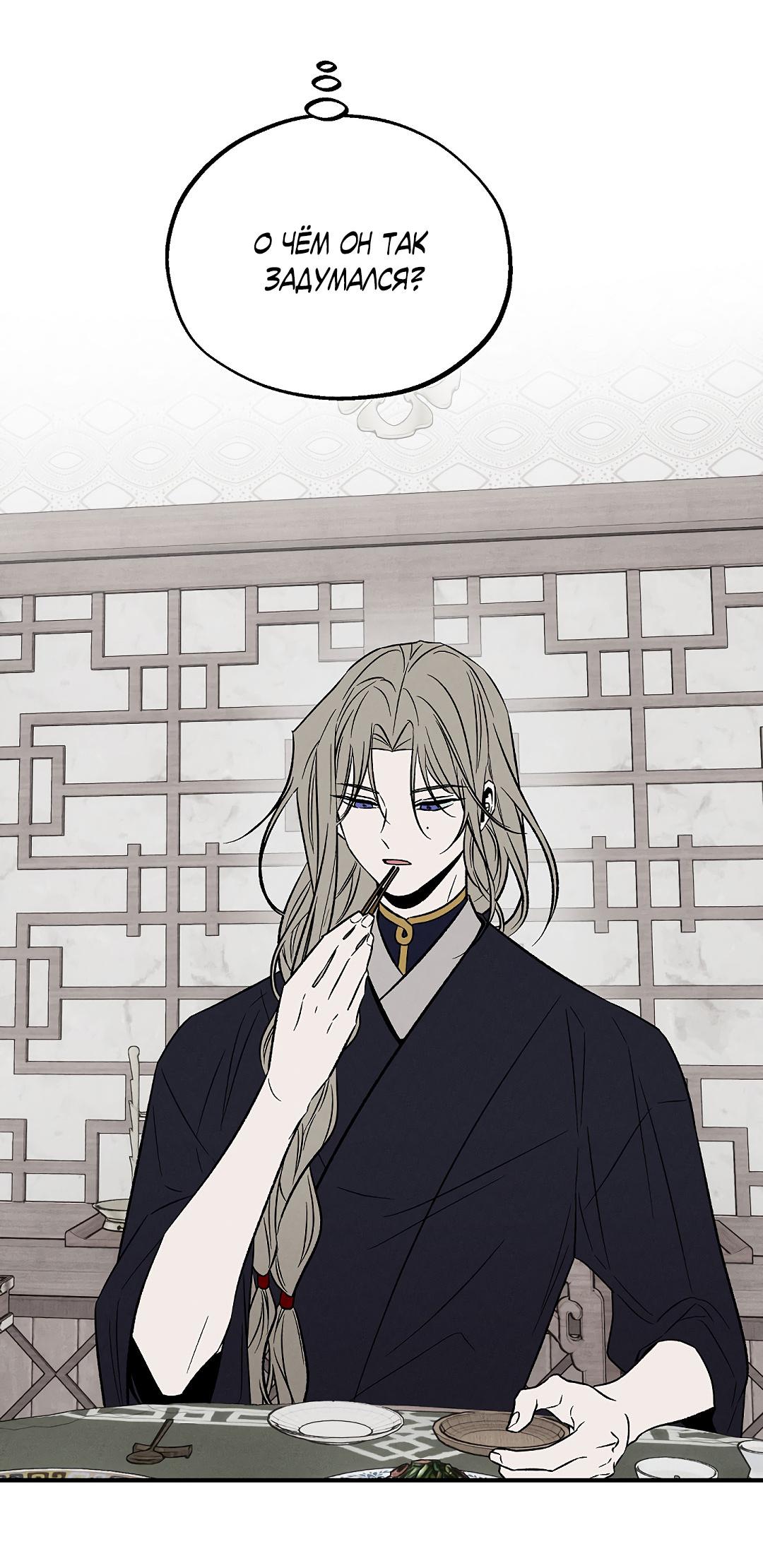 Манга Но Е Джу в другом мире - Глава 12 Страница 73