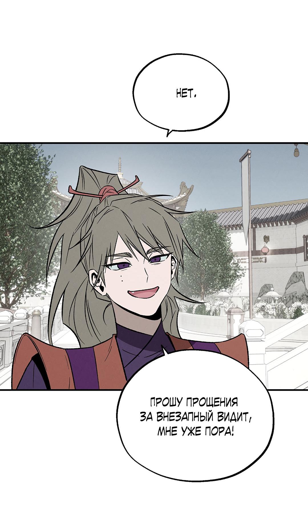 Манга Но Е Джу в другом мире - Глава 12 Страница 49