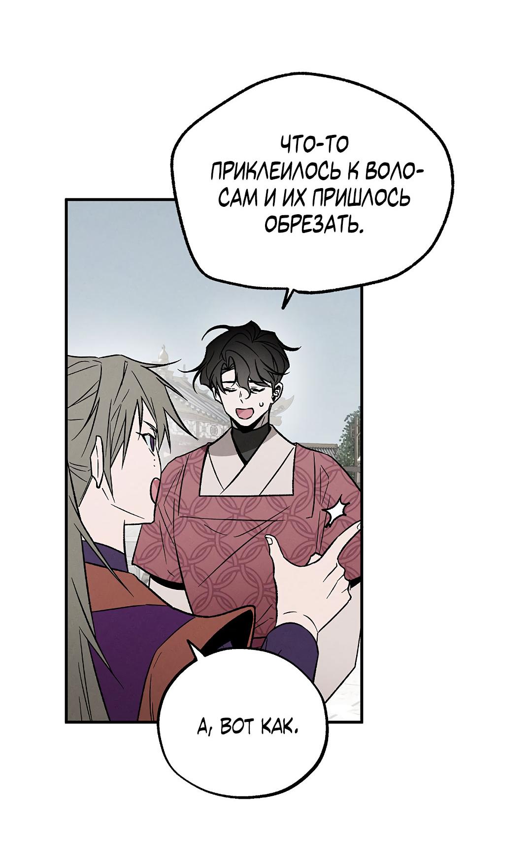 Манга Но Е Джу в другом мире - Глава 12 Страница 34