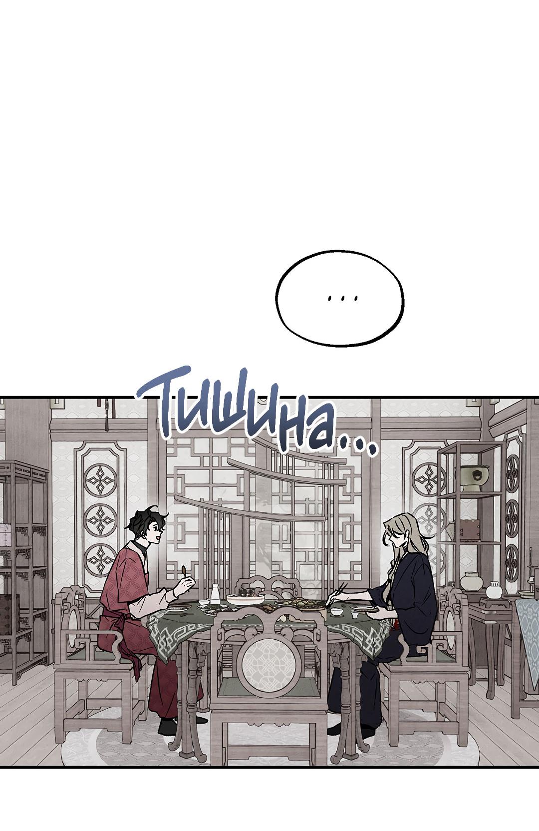 Манга Но Е Джу в другом мире - Глава 12 Страница 69