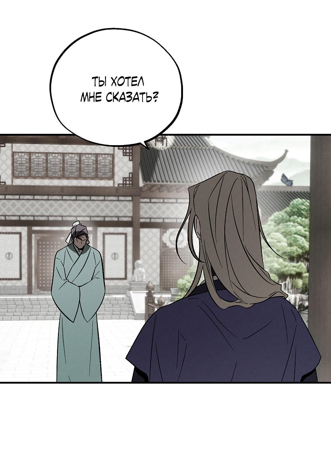 Манга Но Е Джу в другом мире - Глава 12 Страница 21