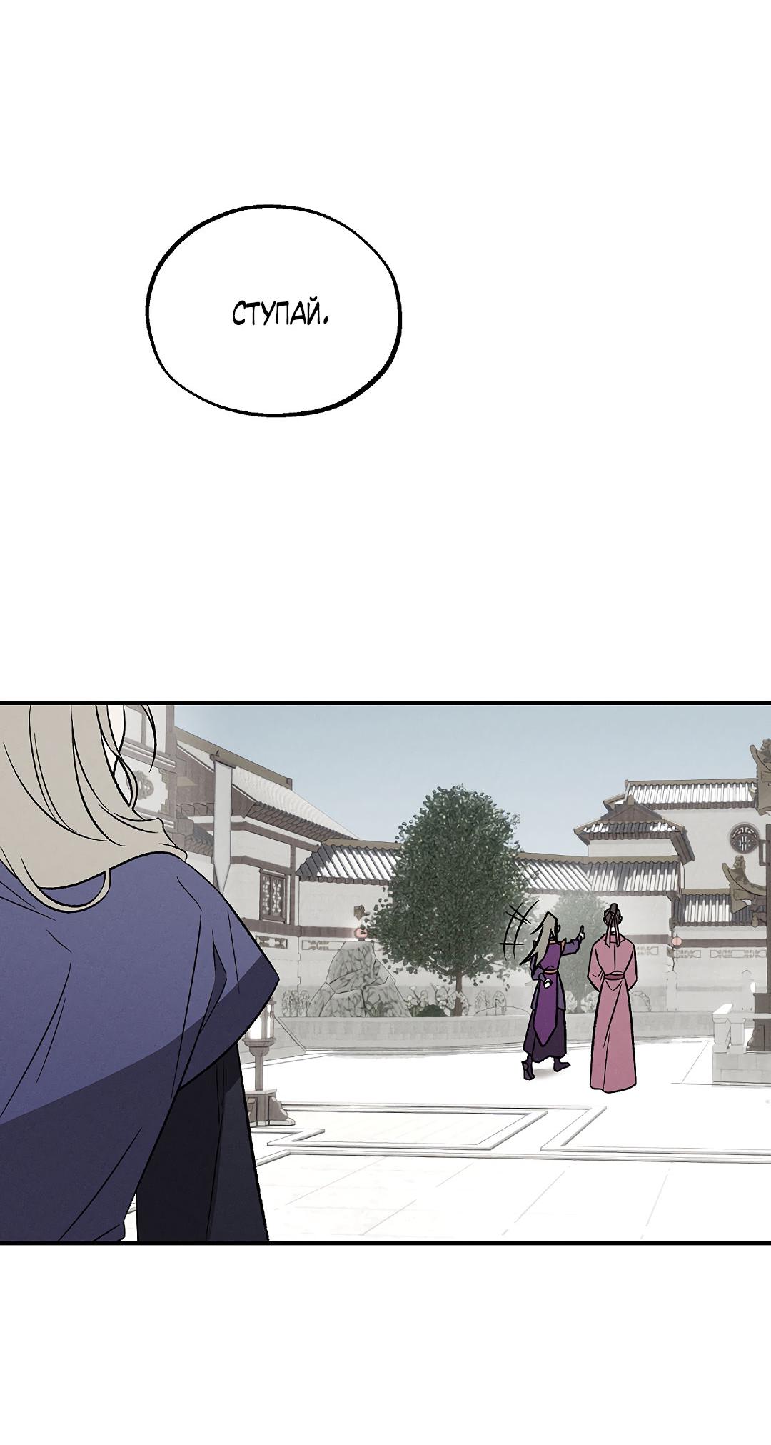 Манга Но Е Джу в другом мире - Глава 12 Страница 51