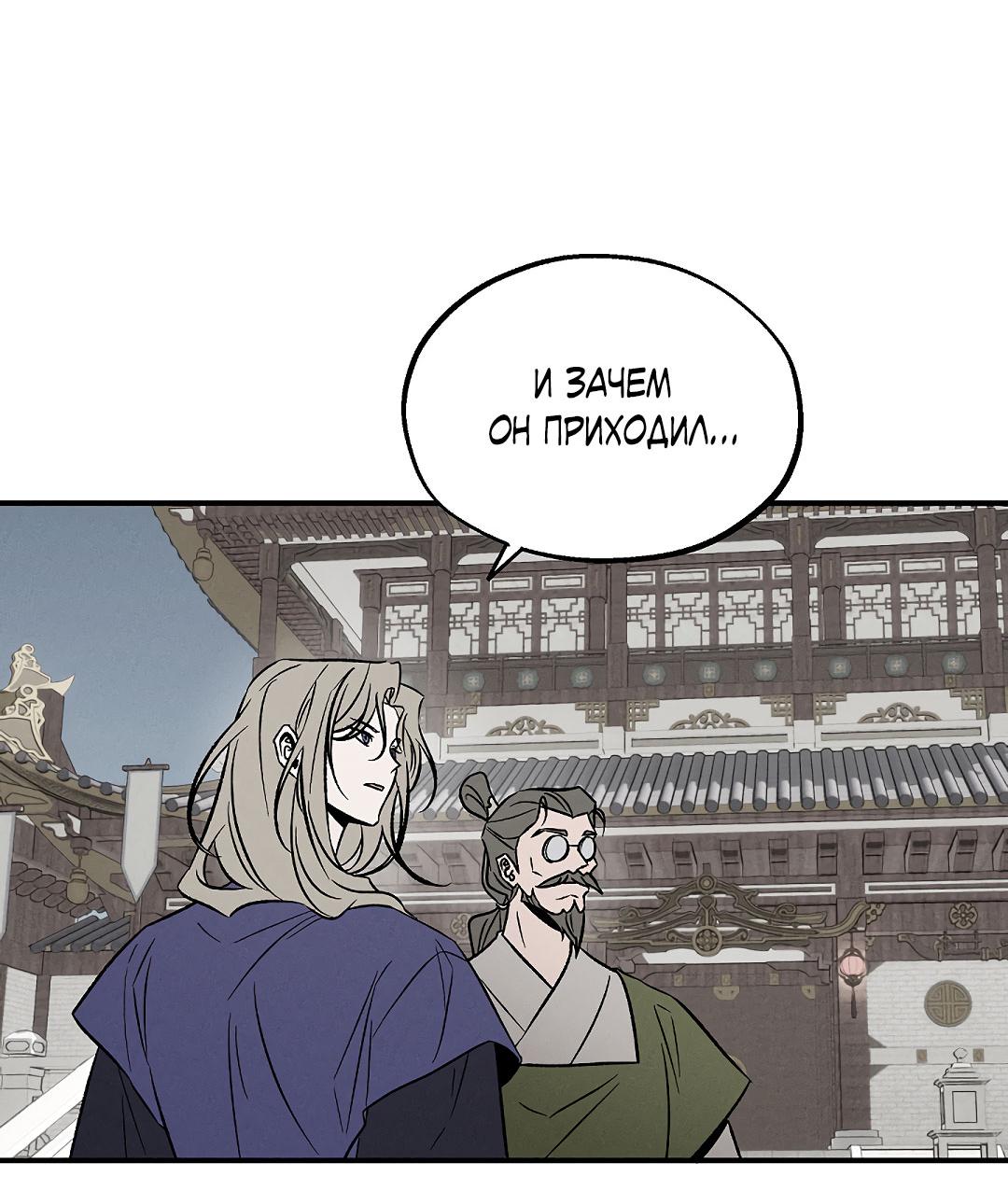 Манга Но Е Джу в другом мире - Глава 12 Страница 52