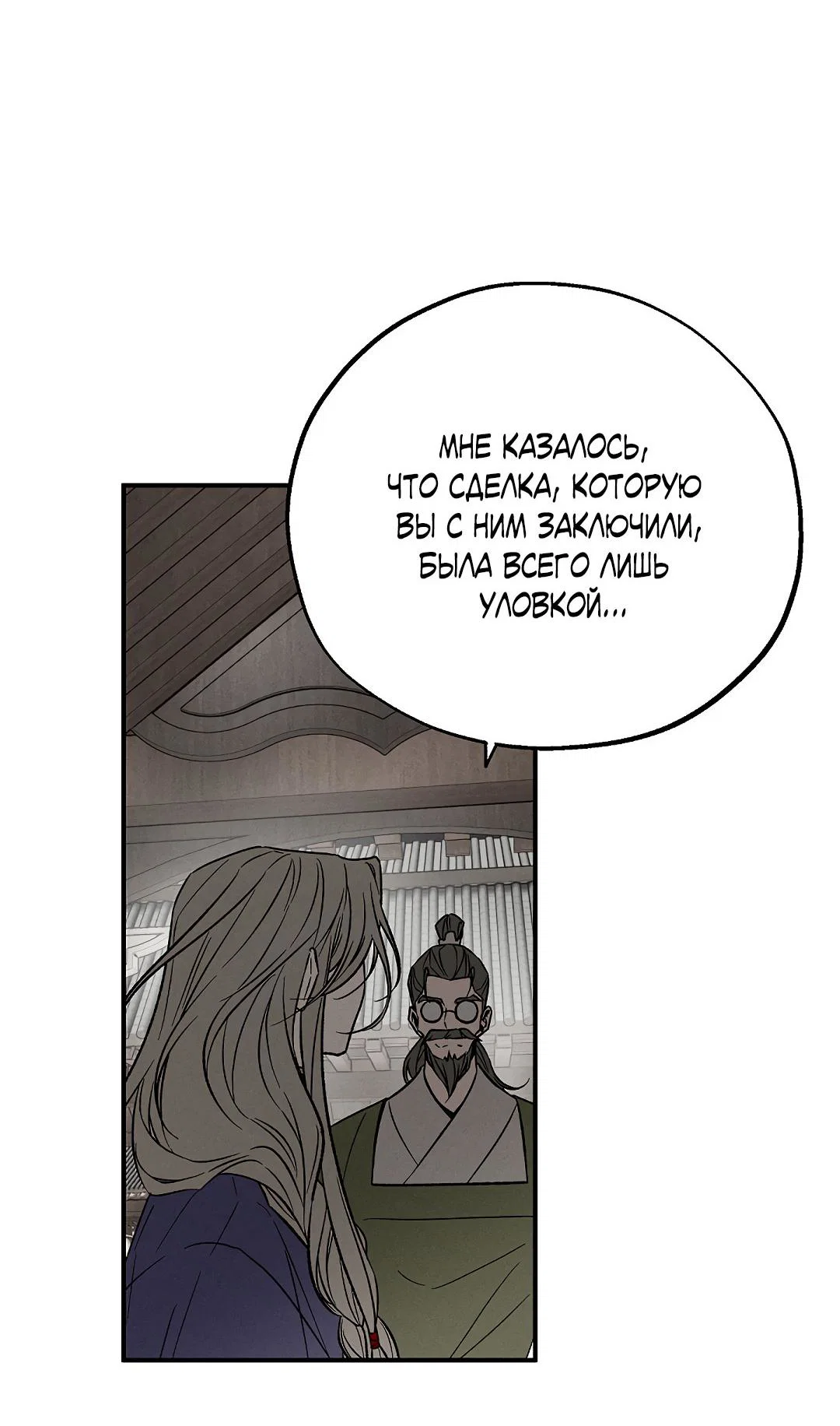 Манга Но Е Джу в другом мире - Глава 12 Страница 8