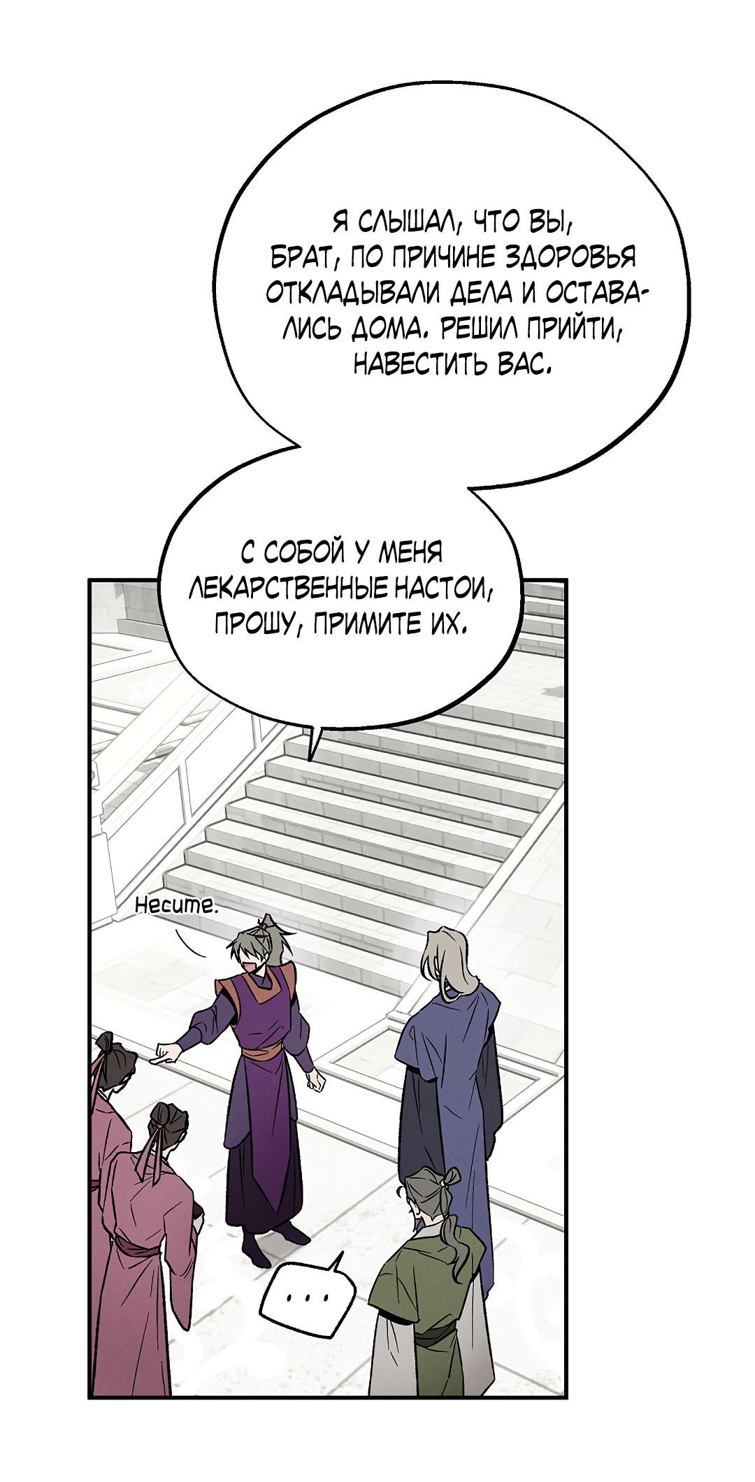 Манга Но Е Джу в другом мире - Глава 12 Страница 47