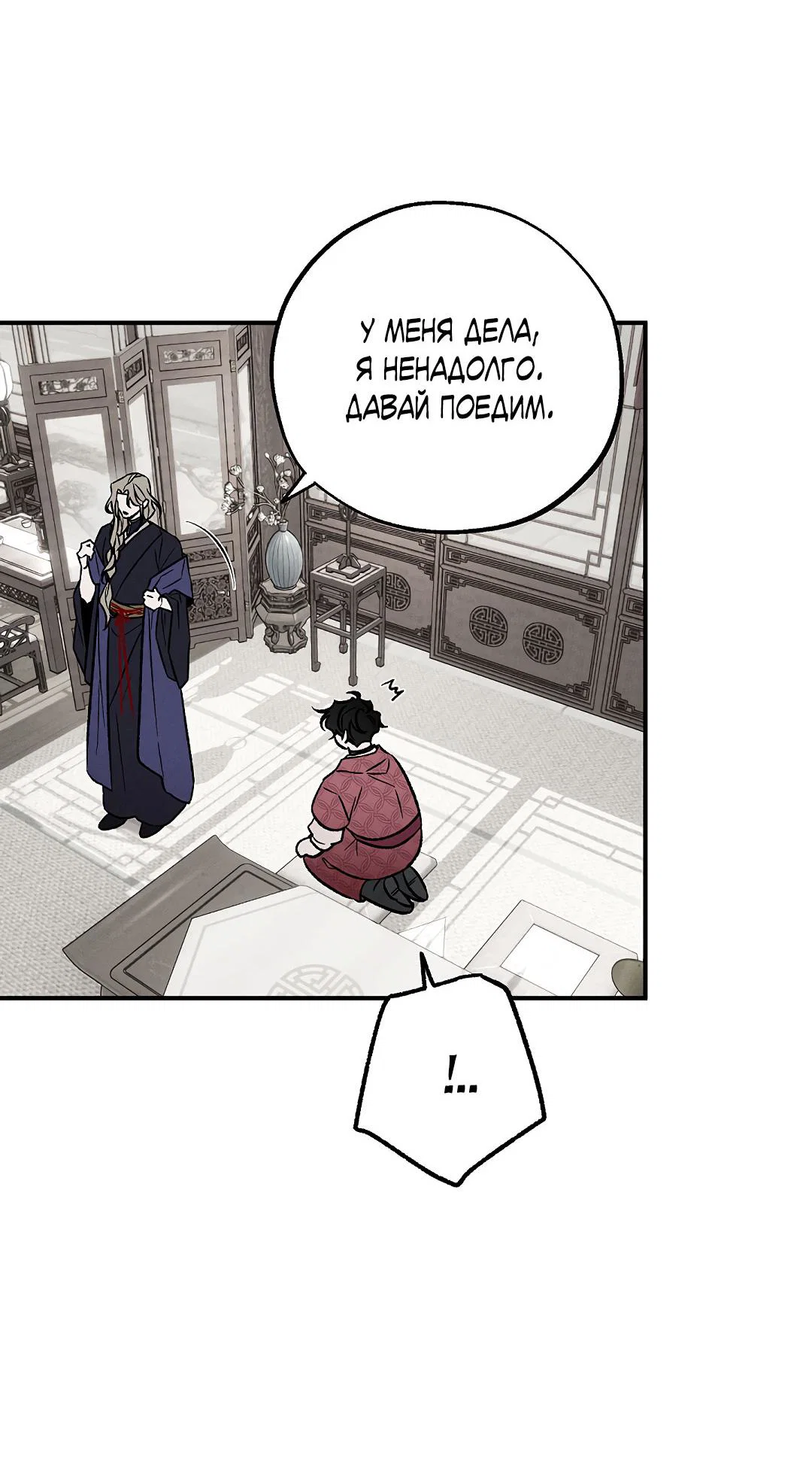 Манга Но Е Джу в другом мире - Глава 12 Страница 63