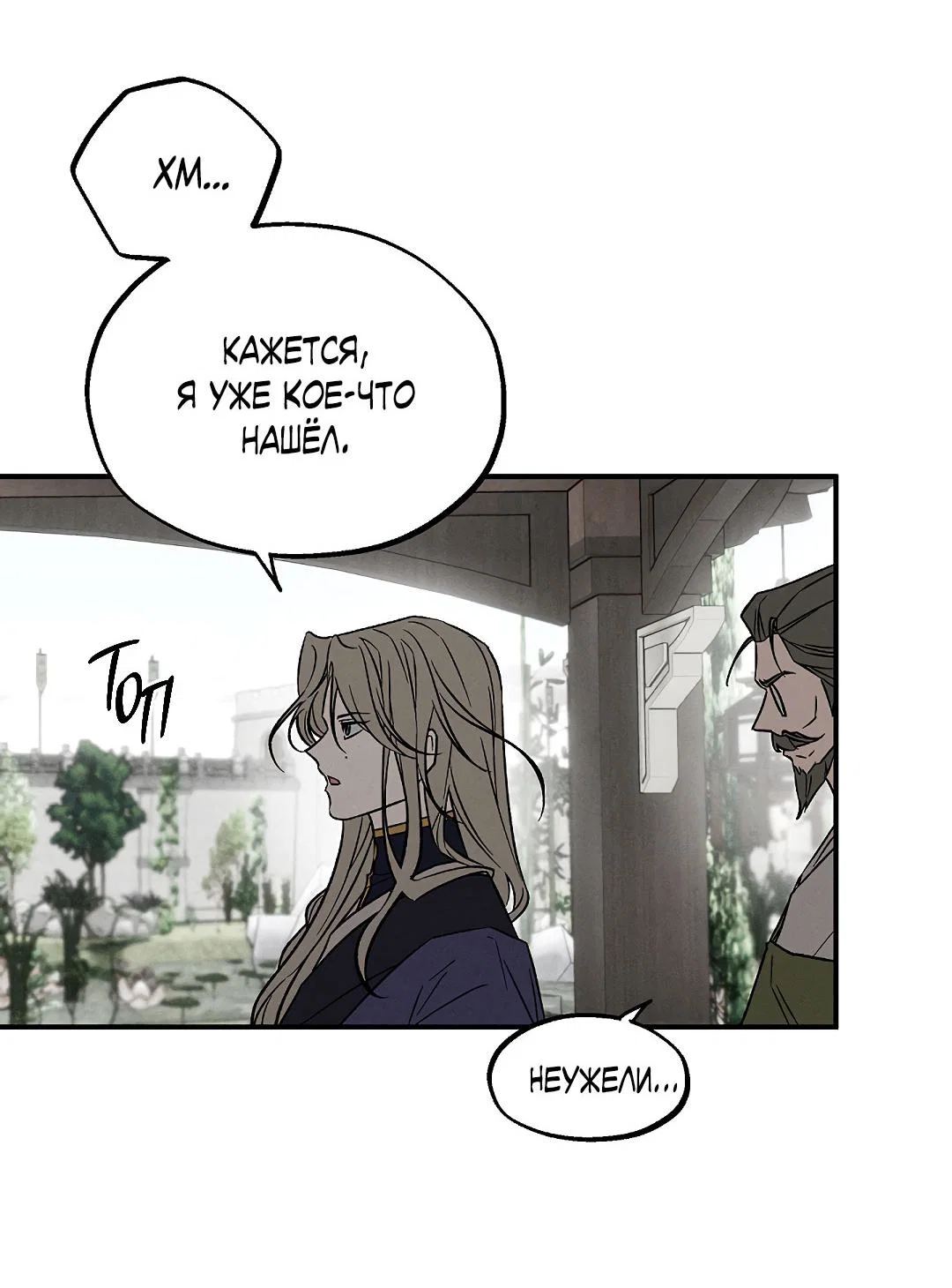 Манга Но Е Джу в другом мире - Глава 12 Страница 5